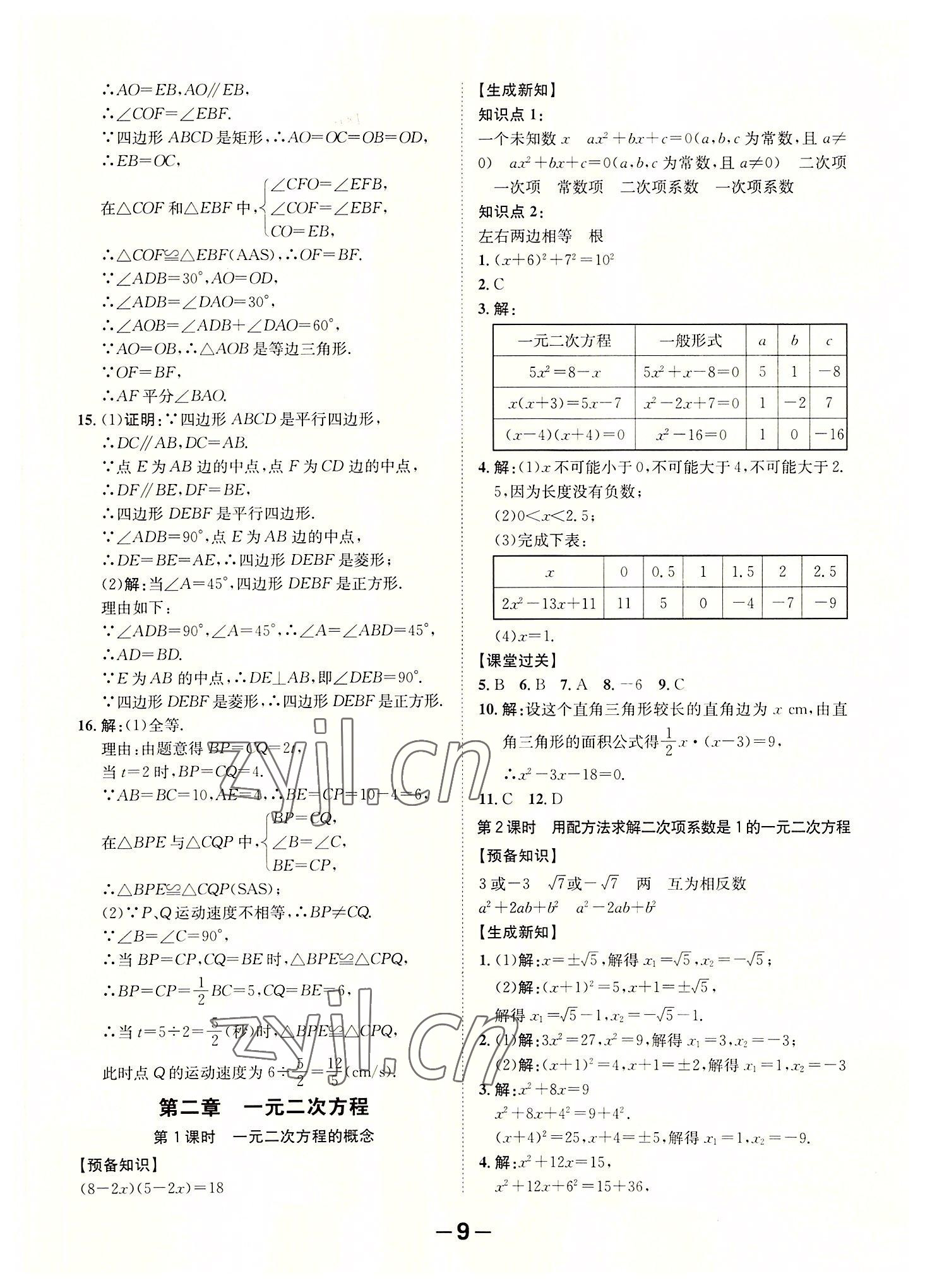 2022年全程突破九年级数学全一册北师大版 第9页