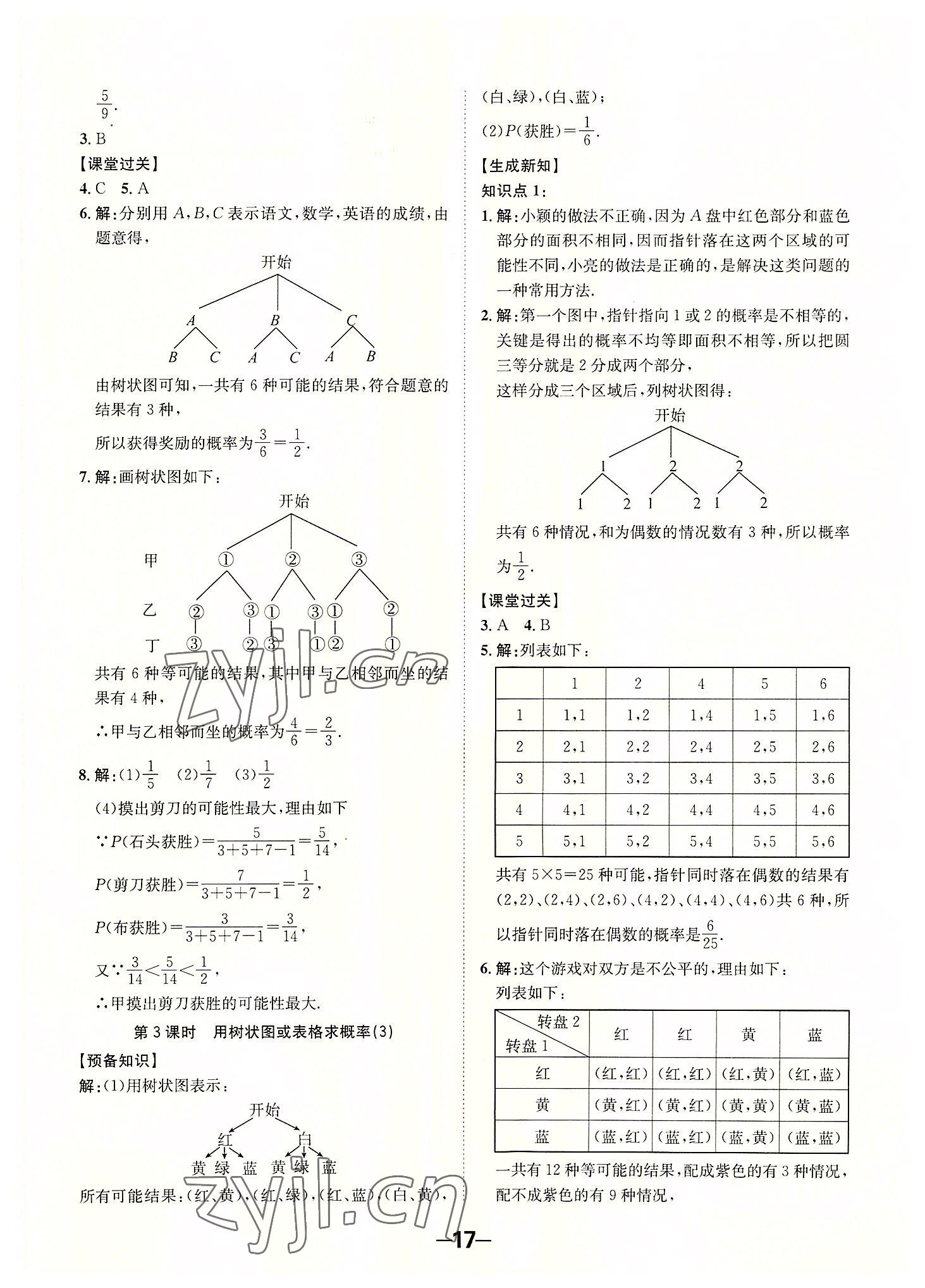 2022年全程突破九年级数学全一册北师大版 第17页