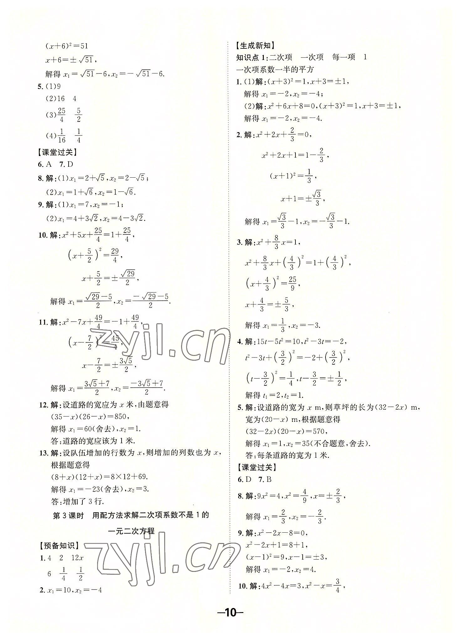 2022年全程突破九年级数学全一册北师大版 第10页