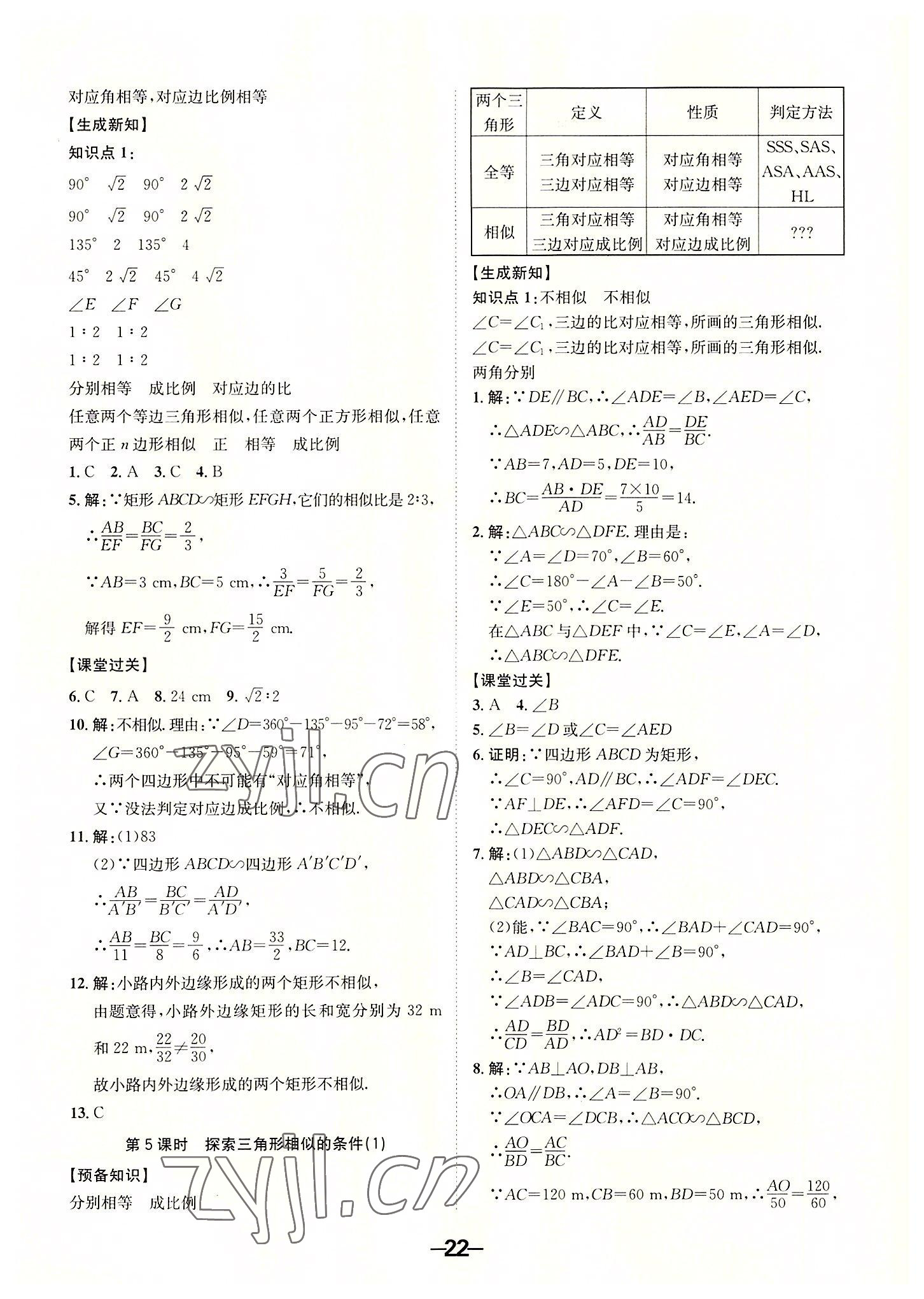 2022年全程突破九年级数学全一册北师大版 第22页