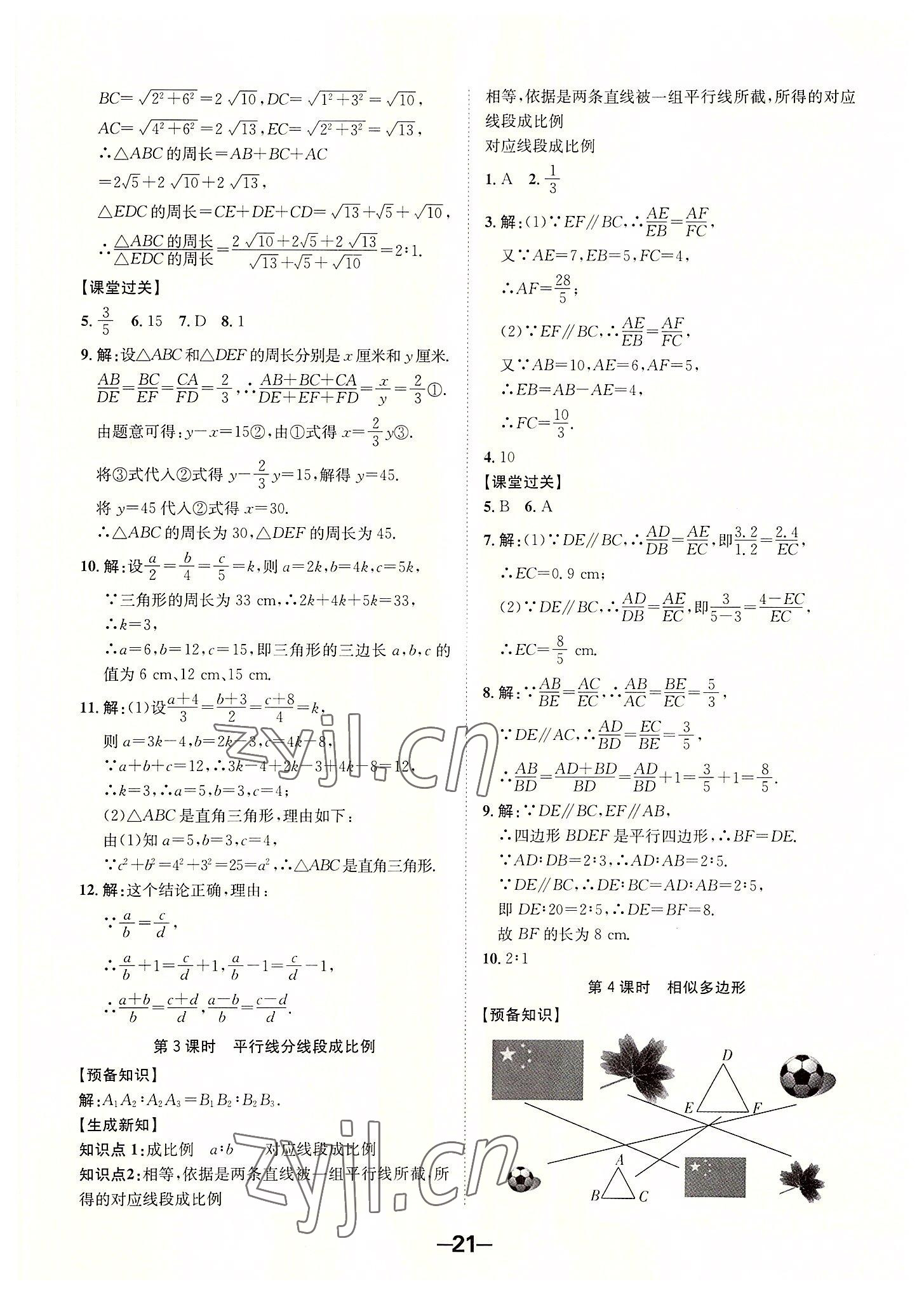 2022年全程突破九年级数学全一册北师大版 第21页