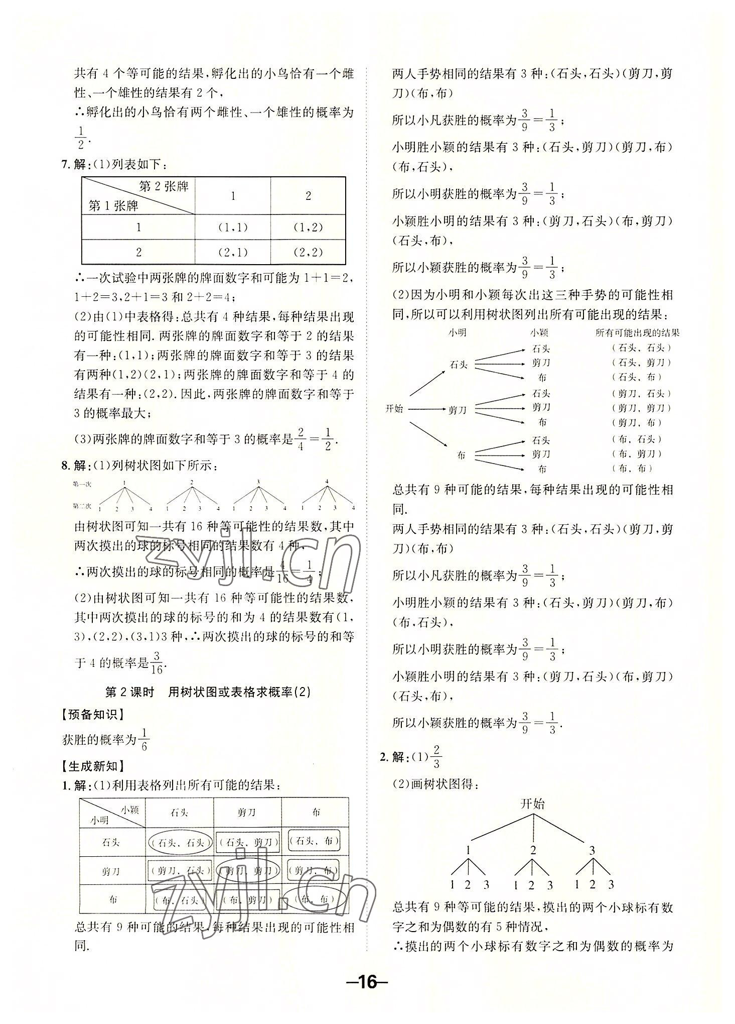 2022年全程突破九年级数学全一册北师大版 第16页