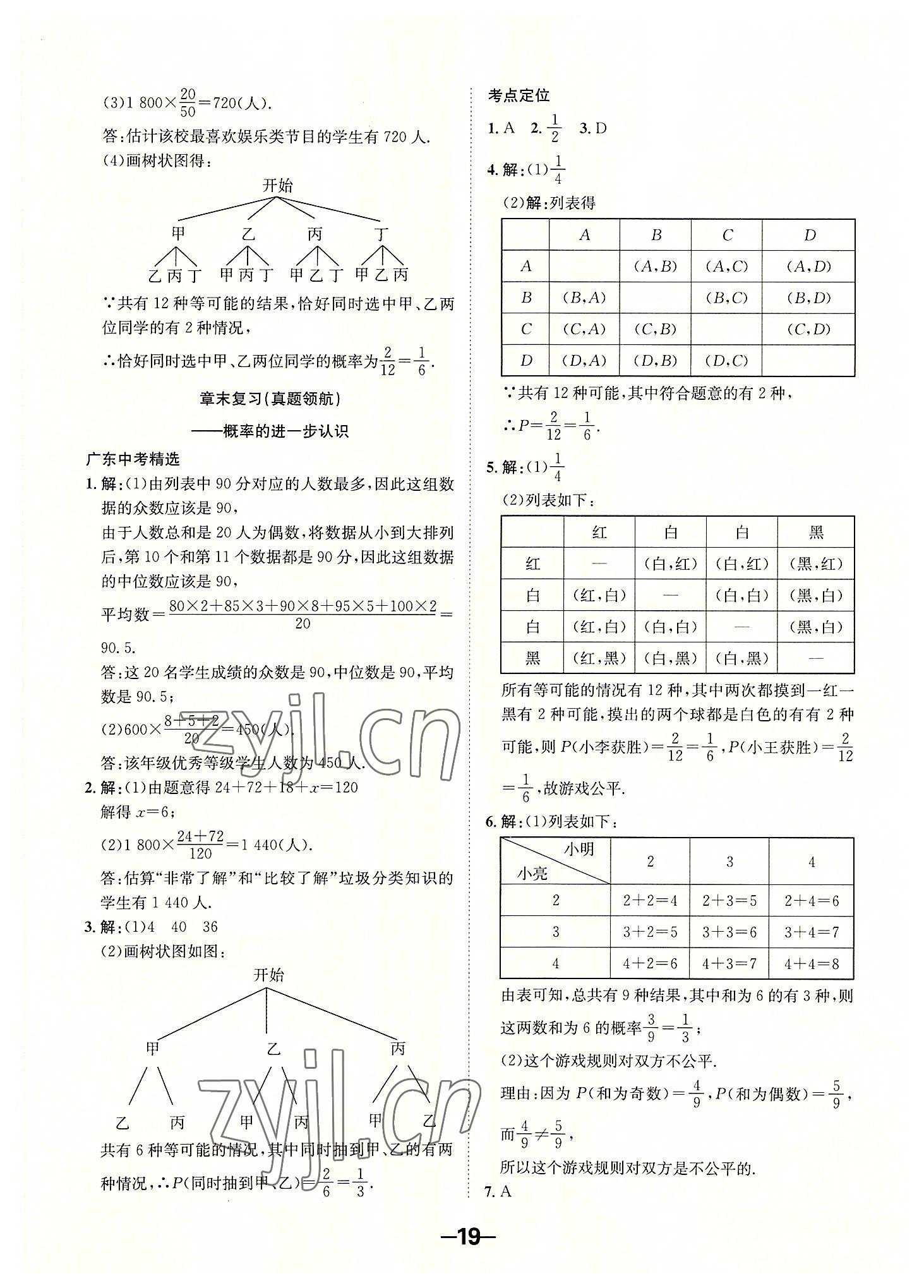 2022年全程突破九年级数学全一册北师大版 第19页