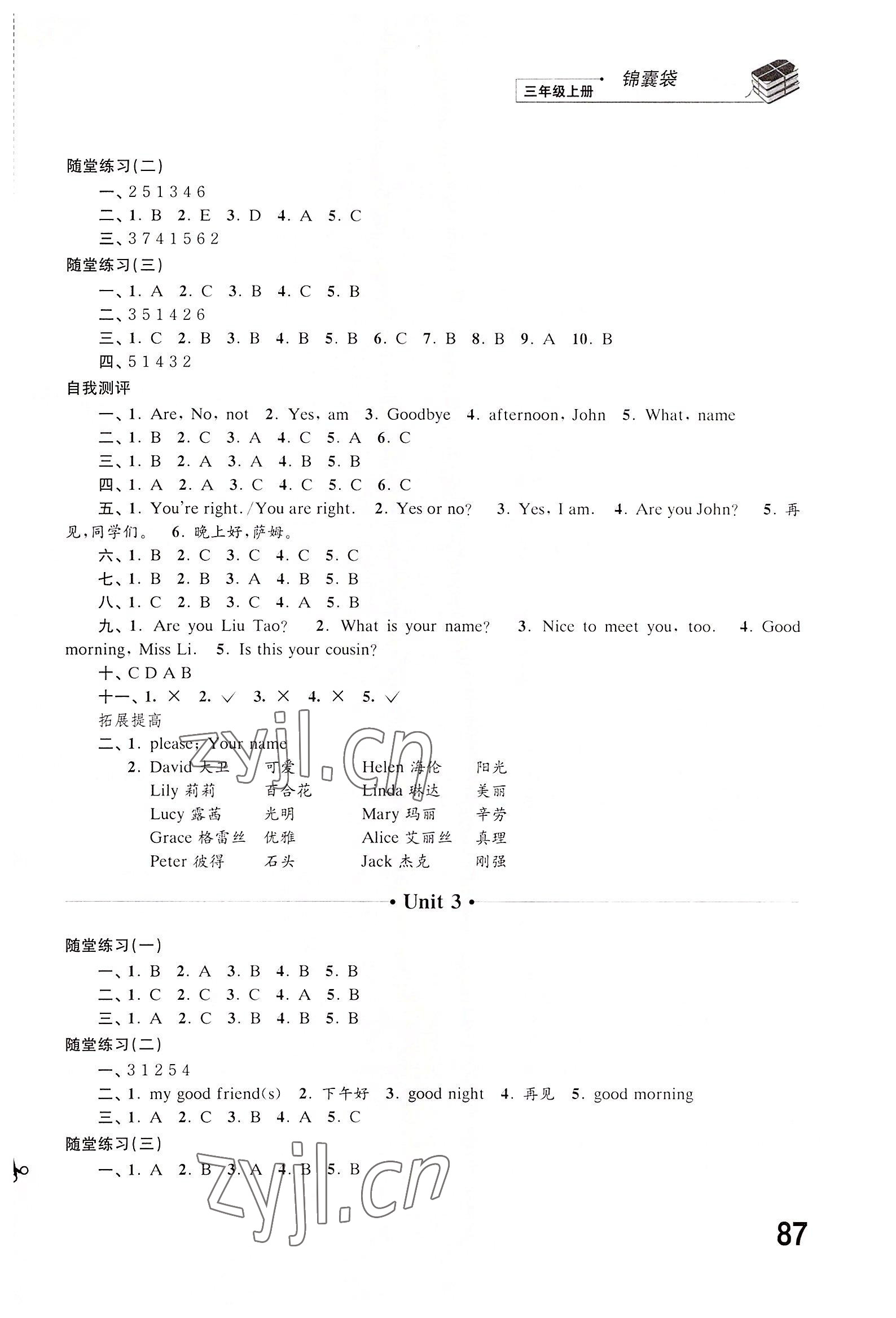 2022年同步練習(xí)江蘇三年級(jí)英語(yǔ)上冊(cè)譯林版 第2頁(yè)