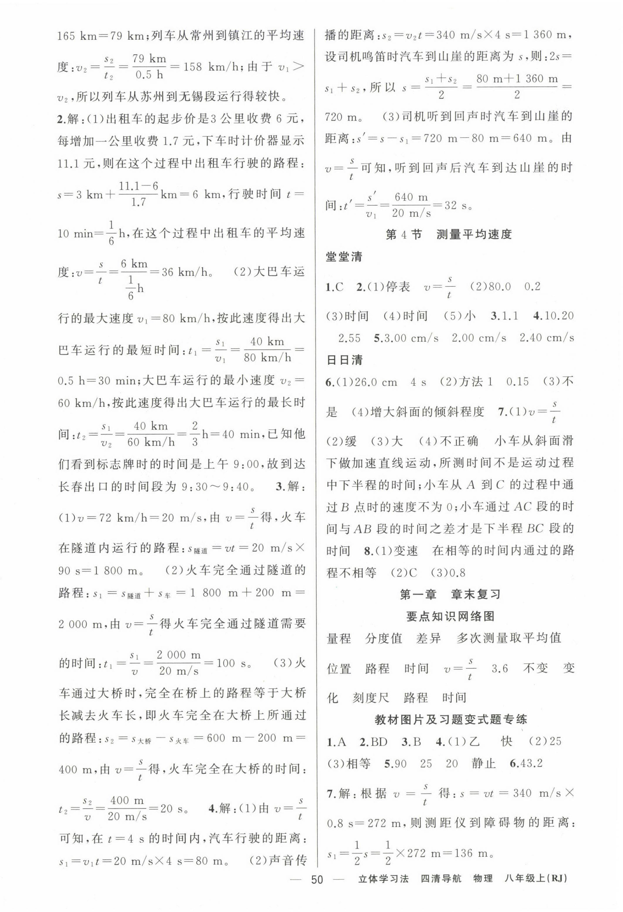 2022年四清导航八年级物理上册人教版辽宁专版 第2页