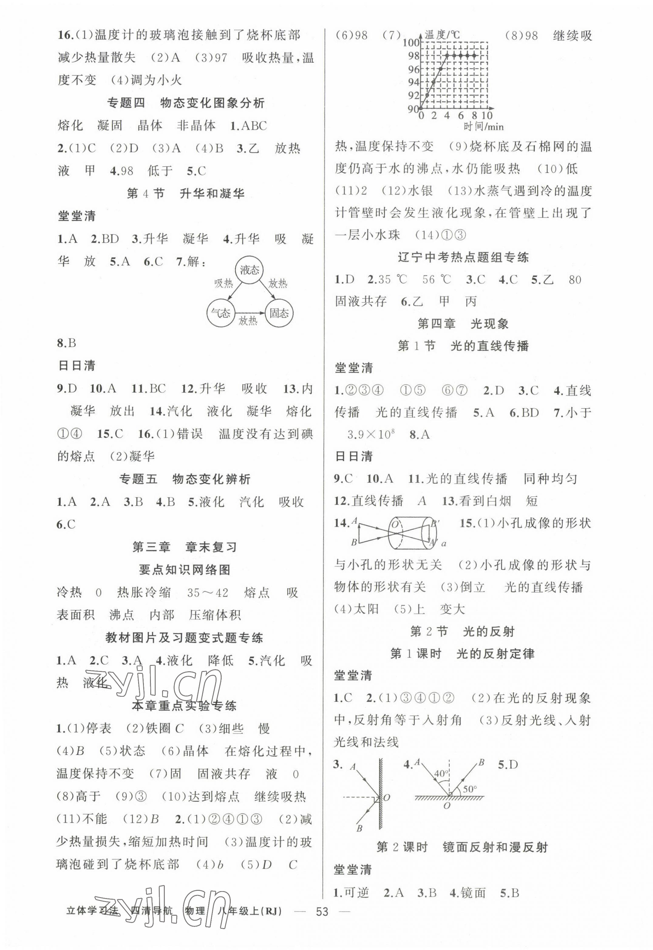 2022年四清導航八年級物理上冊人教版遼寧專版 第5頁