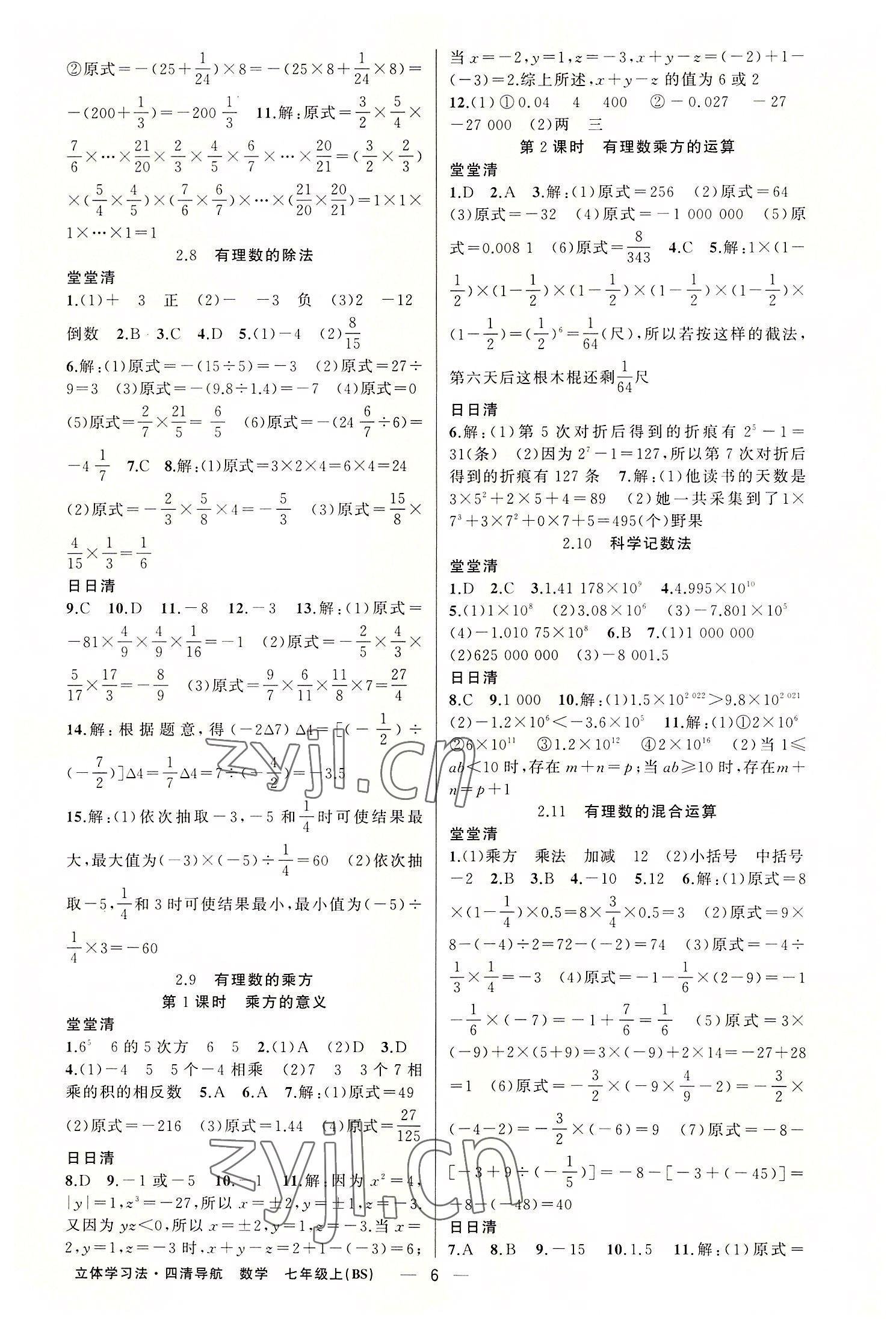 2022年四清導(dǎo)航七年級(jí)數(shù)學(xué)上冊(cè)北師大版遼寧專版 第6頁(yè)