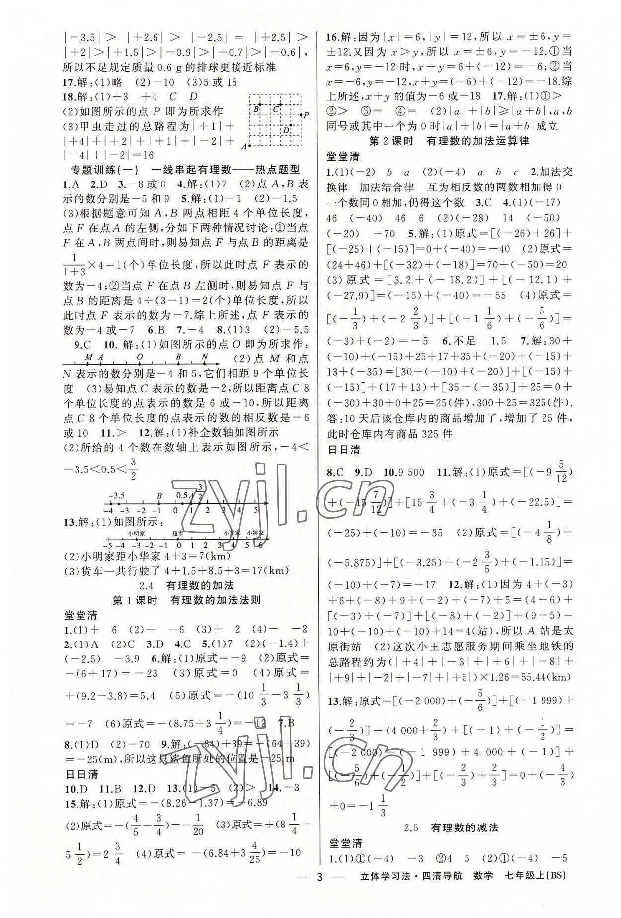 2022年四清導(dǎo)航七年級數(shù)學(xué)上冊北師大版遼寧專版 第3頁