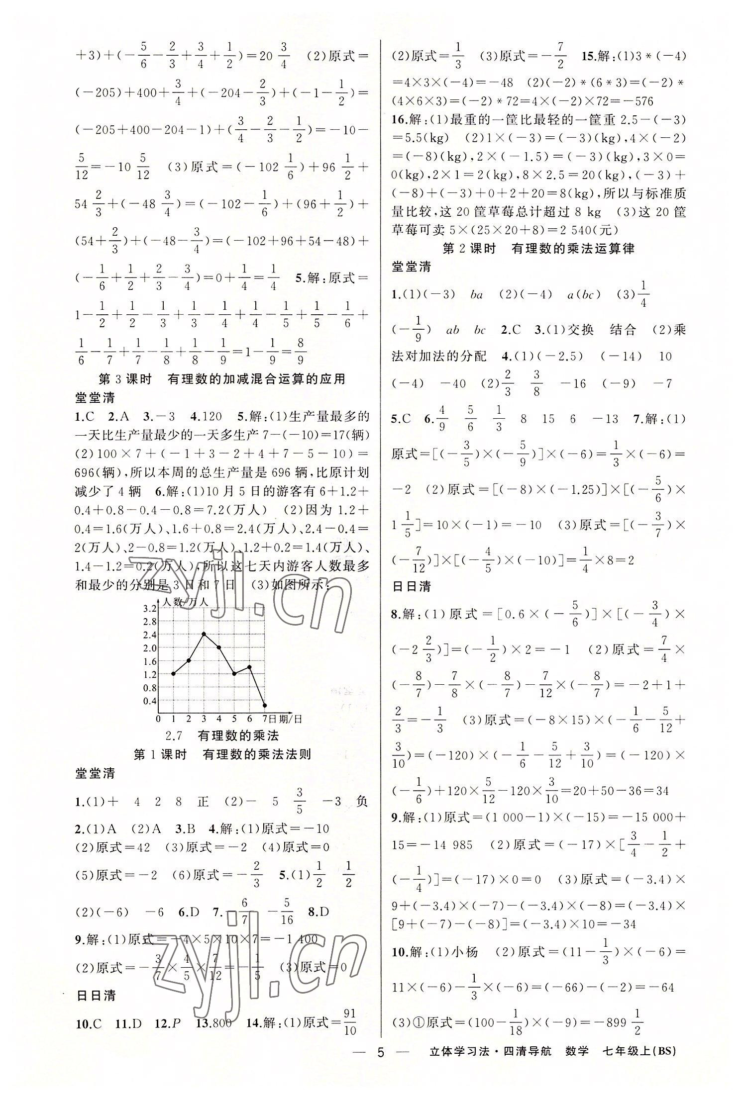 2022年四清導(dǎo)航七年級(jí)數(shù)學(xué)上冊(cè)北師大版遼寧專(zhuān)版 第5頁(yè)