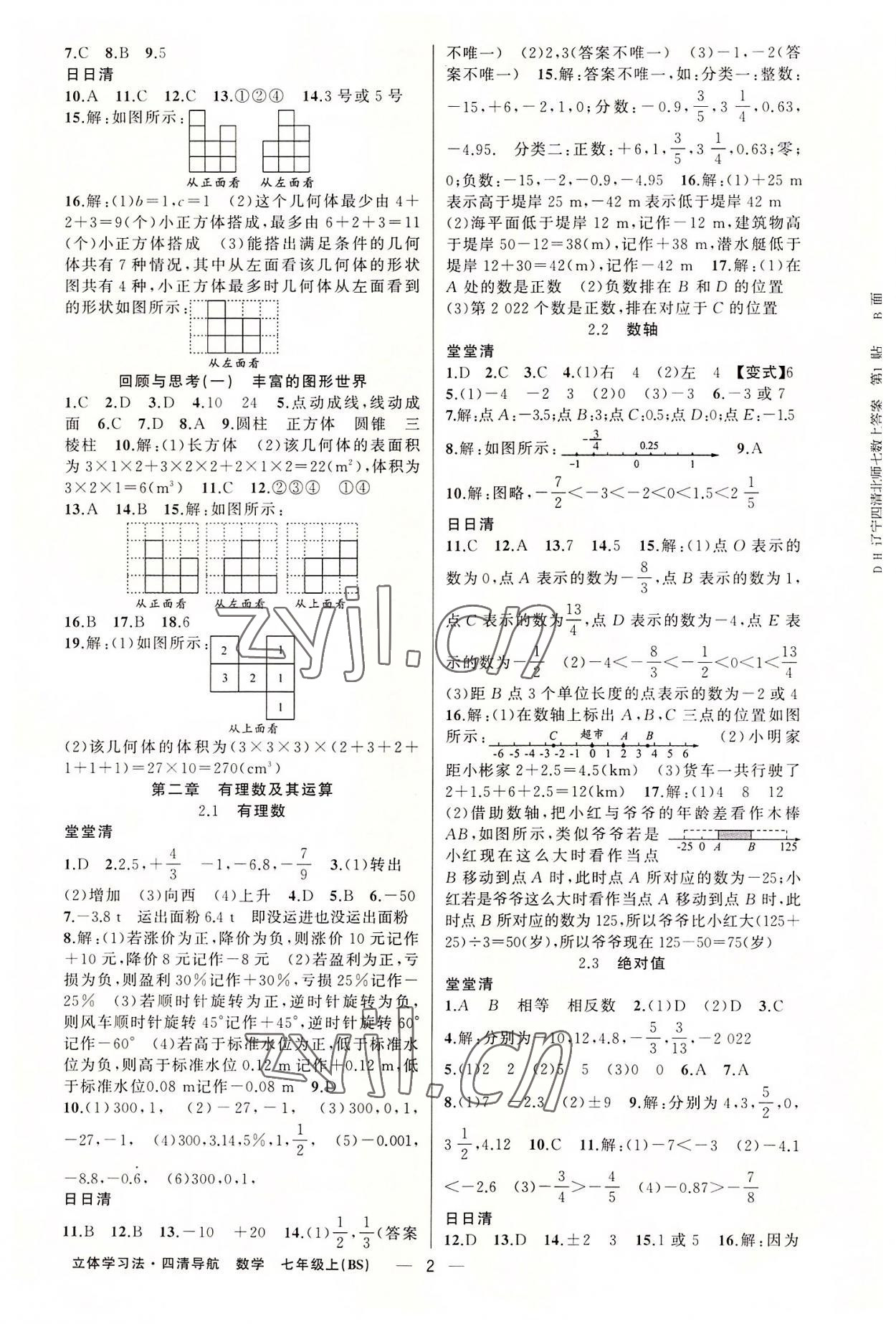 2022年四清導(dǎo)航七年級數(shù)學(xué)上冊北師大版遼寧專版 第2頁