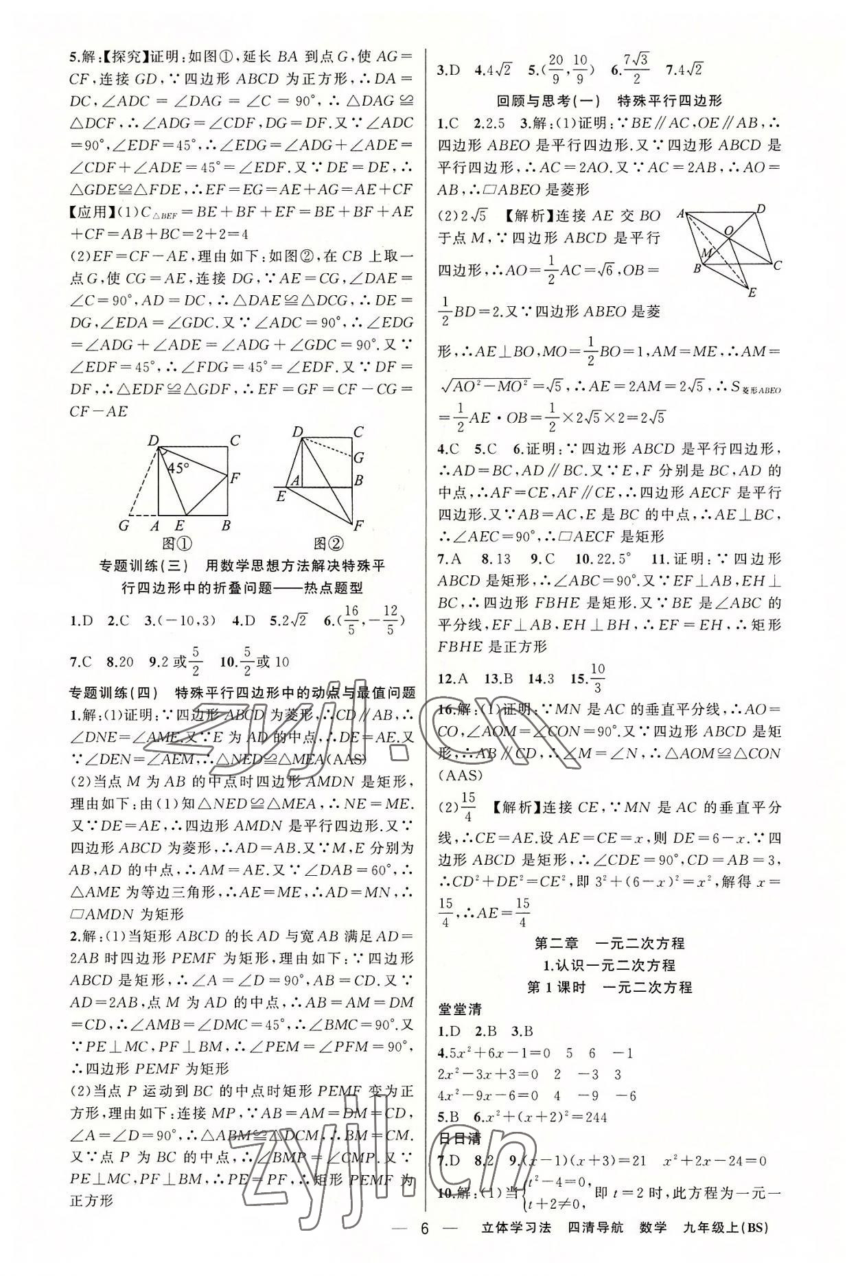 2022年四清導航九年級數(shù)學上冊北師大版遼寧專版 第6頁