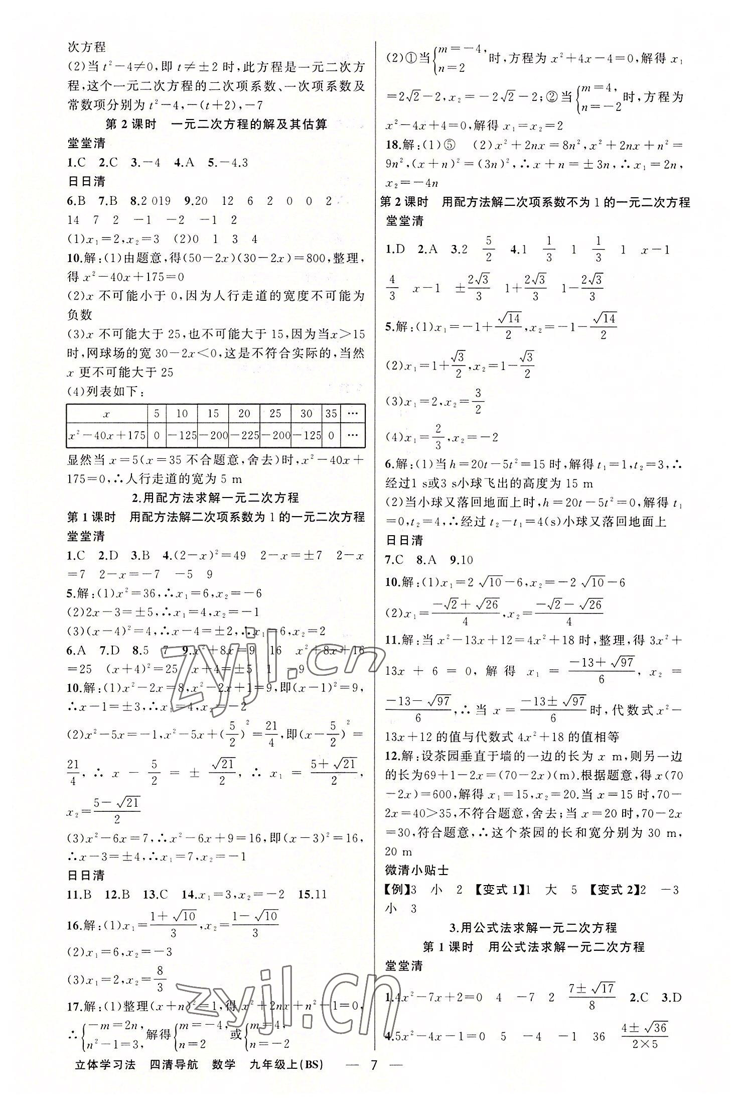 2022年四清導航九年級數(shù)學上冊北師大版遼寧專版 第7頁