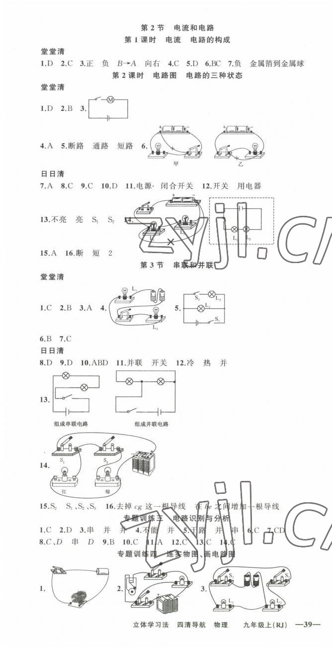 2022年四清導(dǎo)航九年級物理上冊人教版遼寧專版 第5頁