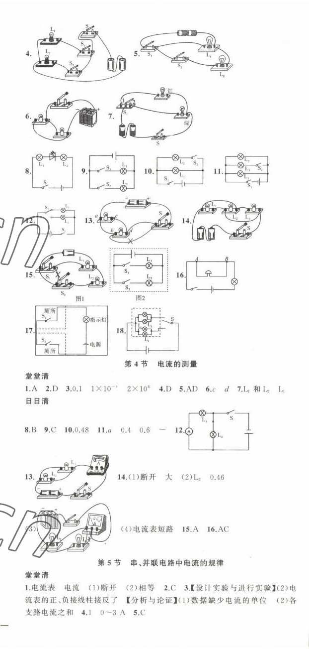 2022年四清導(dǎo)航九年級物理上冊人教版遼寧專版 第6頁