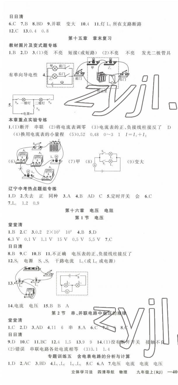 2022年四清導(dǎo)航九年級(jí)物理上冊(cè)人教版遼寧專版 第7頁