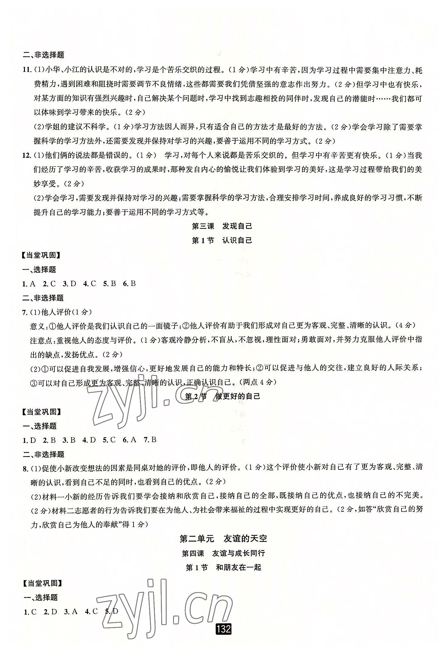 2022年勵(lì)耘書業(yè)勵(lì)耘新同步七年級(jí)道德與法治上冊(cè)人教版 第2頁(yè)