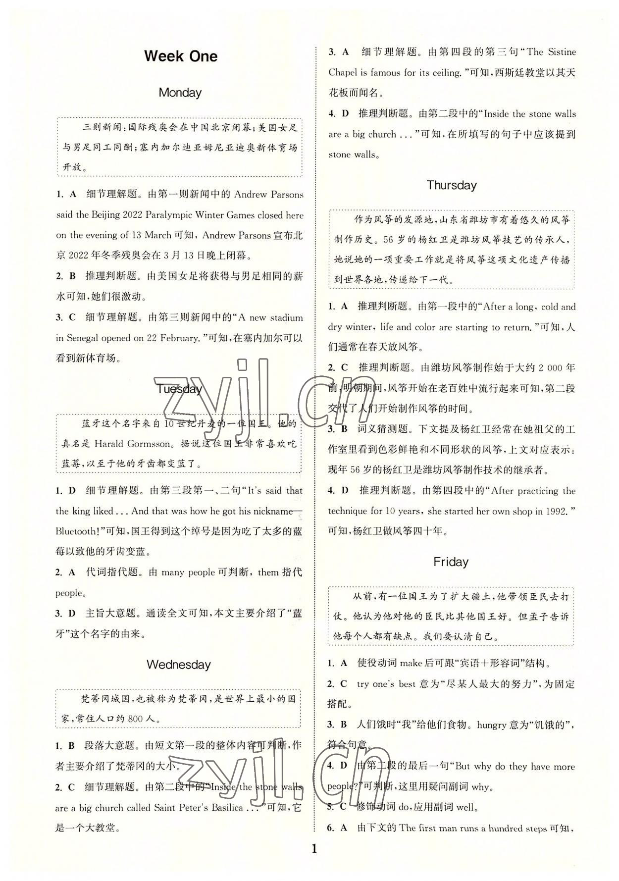 2022年通城学典初中英语时文速递七年级 参考答案第1页