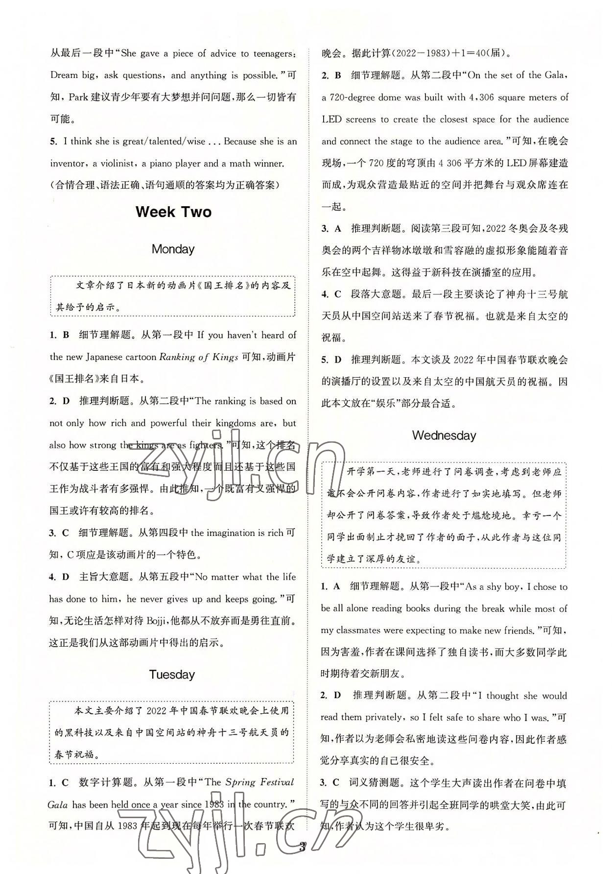 2022年通城學(xué)典初中英語時文速遞八年級 參考答案第3頁