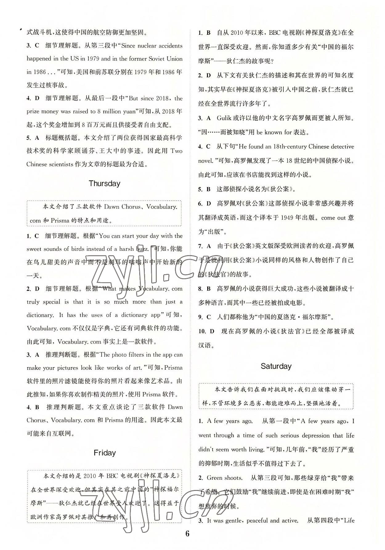 2022年通城學(xué)典初中英語(yǔ)時(shí)文速遞八年級(jí) 參考答案第6頁(yè)