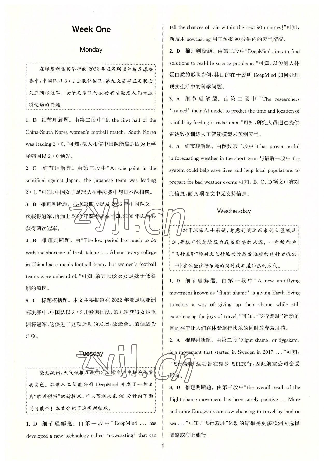 2022年通城學典初中英語時文速遞九年級 參考答案第1頁