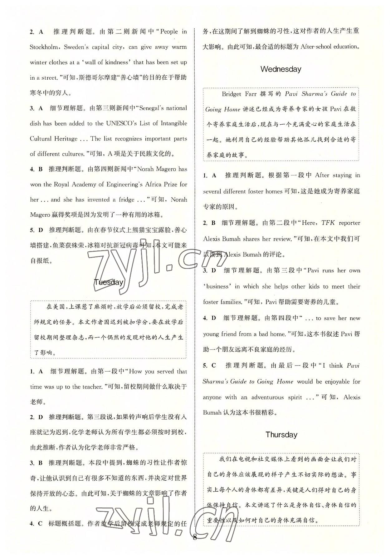 2022年通城學(xué)典初中英語(yǔ)時(shí)文速遞九年級(jí) 參考答案第8頁(yè)