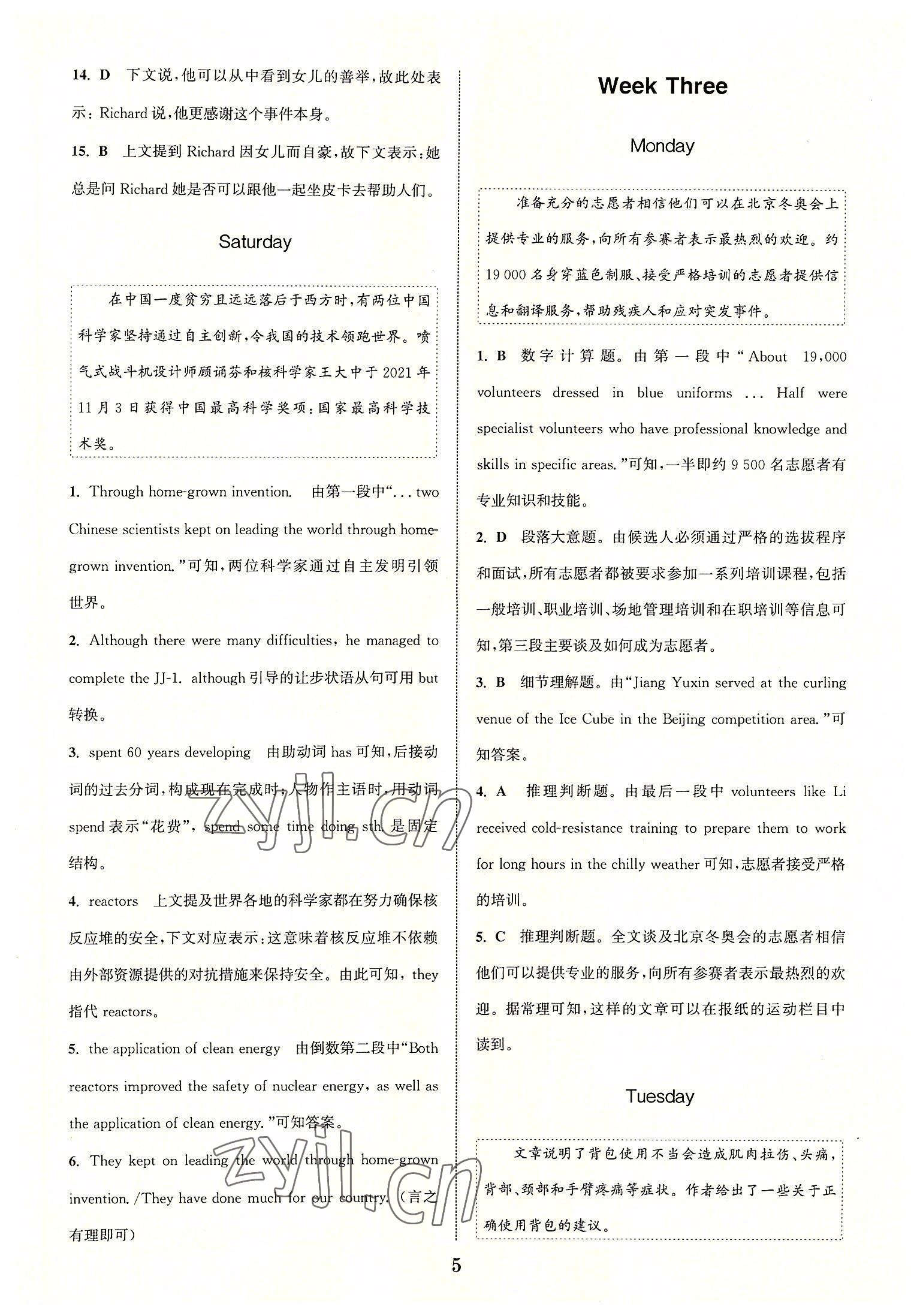 2022年通城學(xué)典初中英語(yǔ)時(shí)文速遞九年級(jí) 參考答案第5頁(yè)