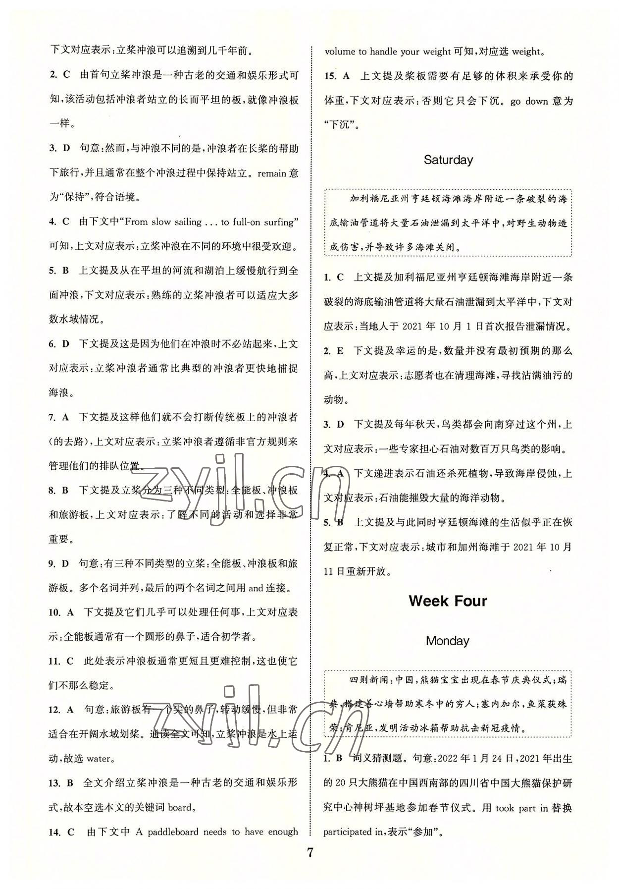 2022年通城學(xué)典初中英語時文速遞九年級 參考答案第7頁