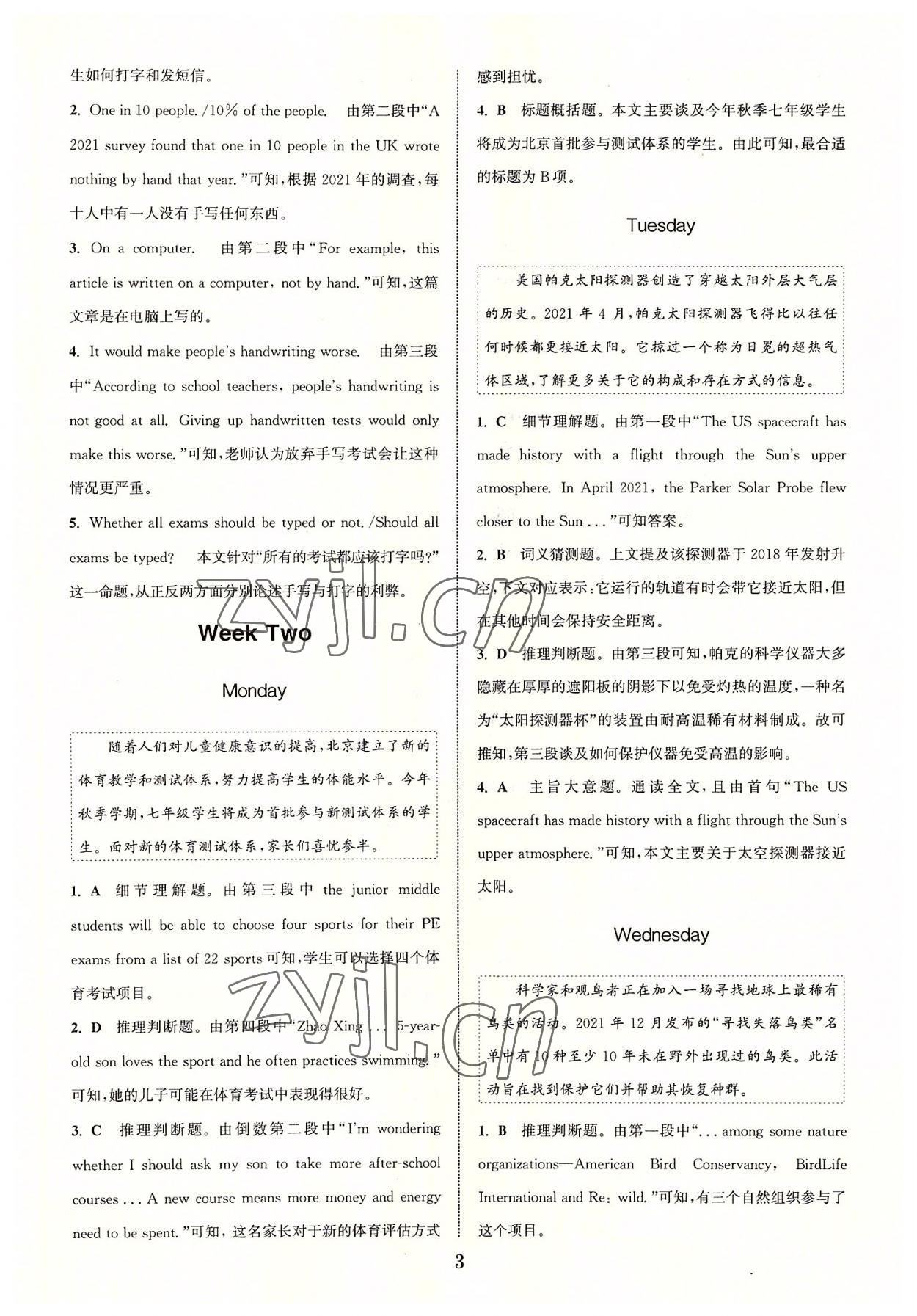 2022年通城學(xué)典初中英語(yǔ)時(shí)文速遞九年級(jí) 參考答案第3頁(yè)
