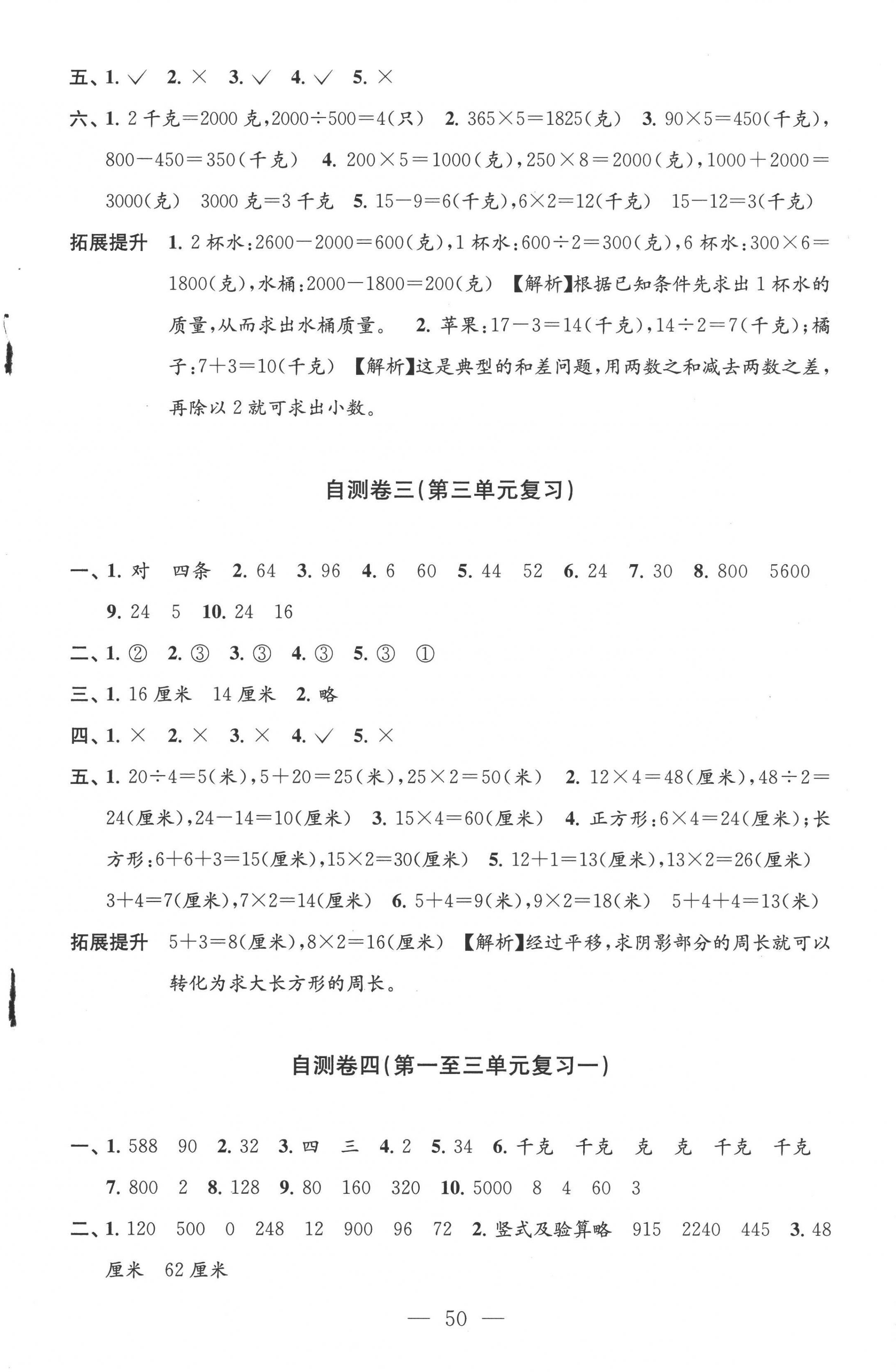 2022年小學(xué)練習(xí)自測(cè)卷三年級(jí)數(shù)學(xué)上冊(cè)蘇教版 第2頁(yè)