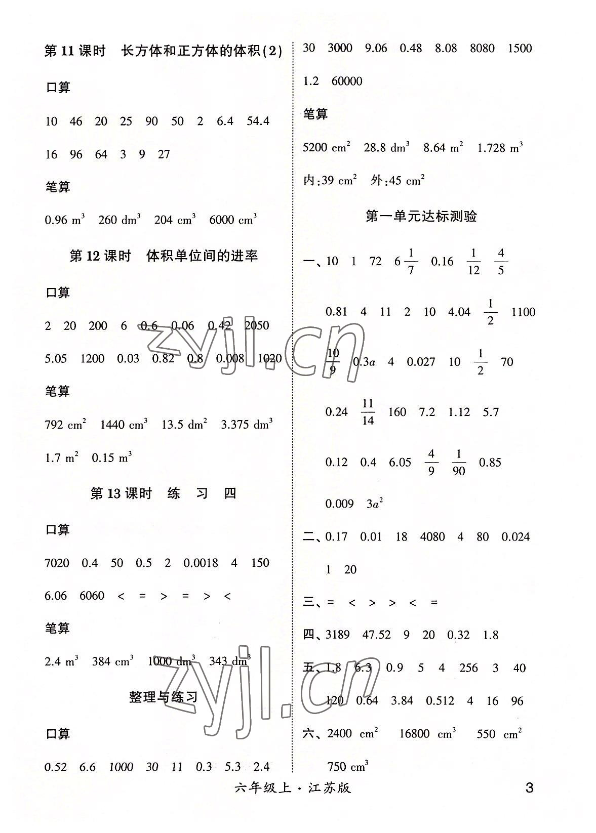 2022年經(jīng)綸學(xué)典計算小能手六年級數(shù)學(xué)上冊蘇教版 參考答案第3頁