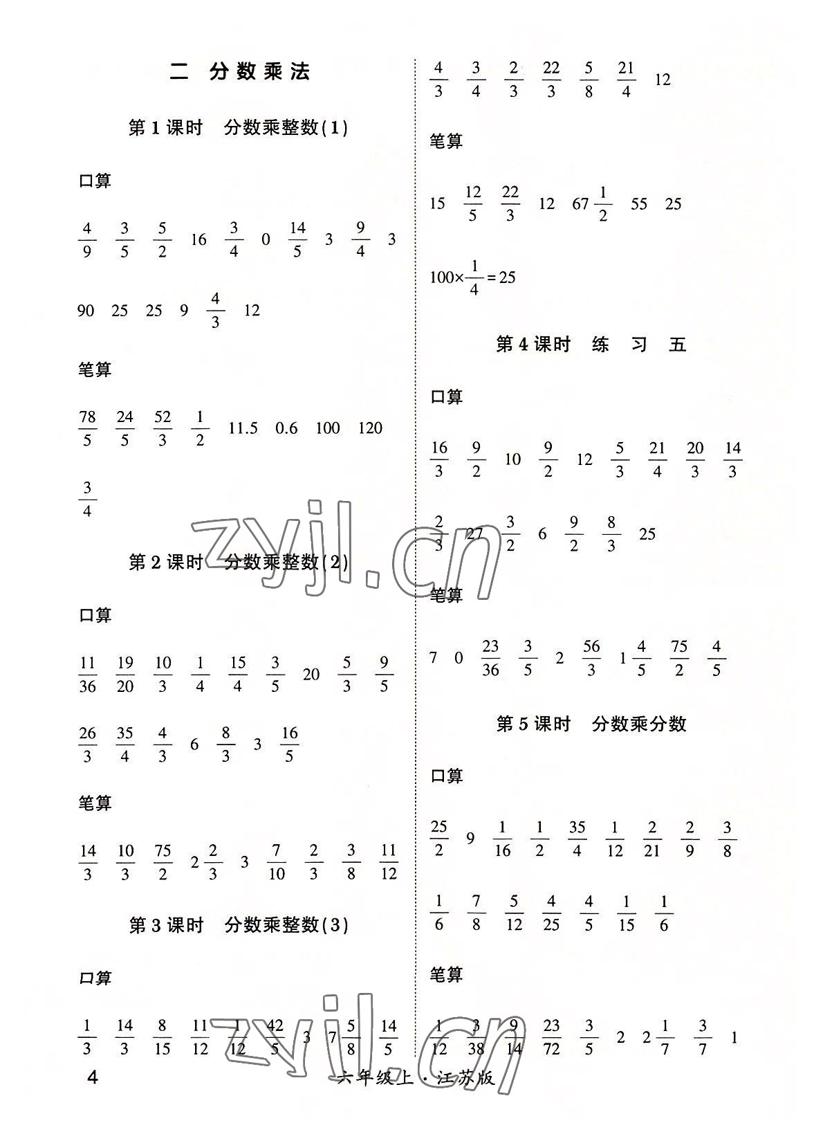 2022年經(jīng)綸學(xué)典計算小能手六年級數(shù)學(xué)上冊蘇教版 參考答案第4頁