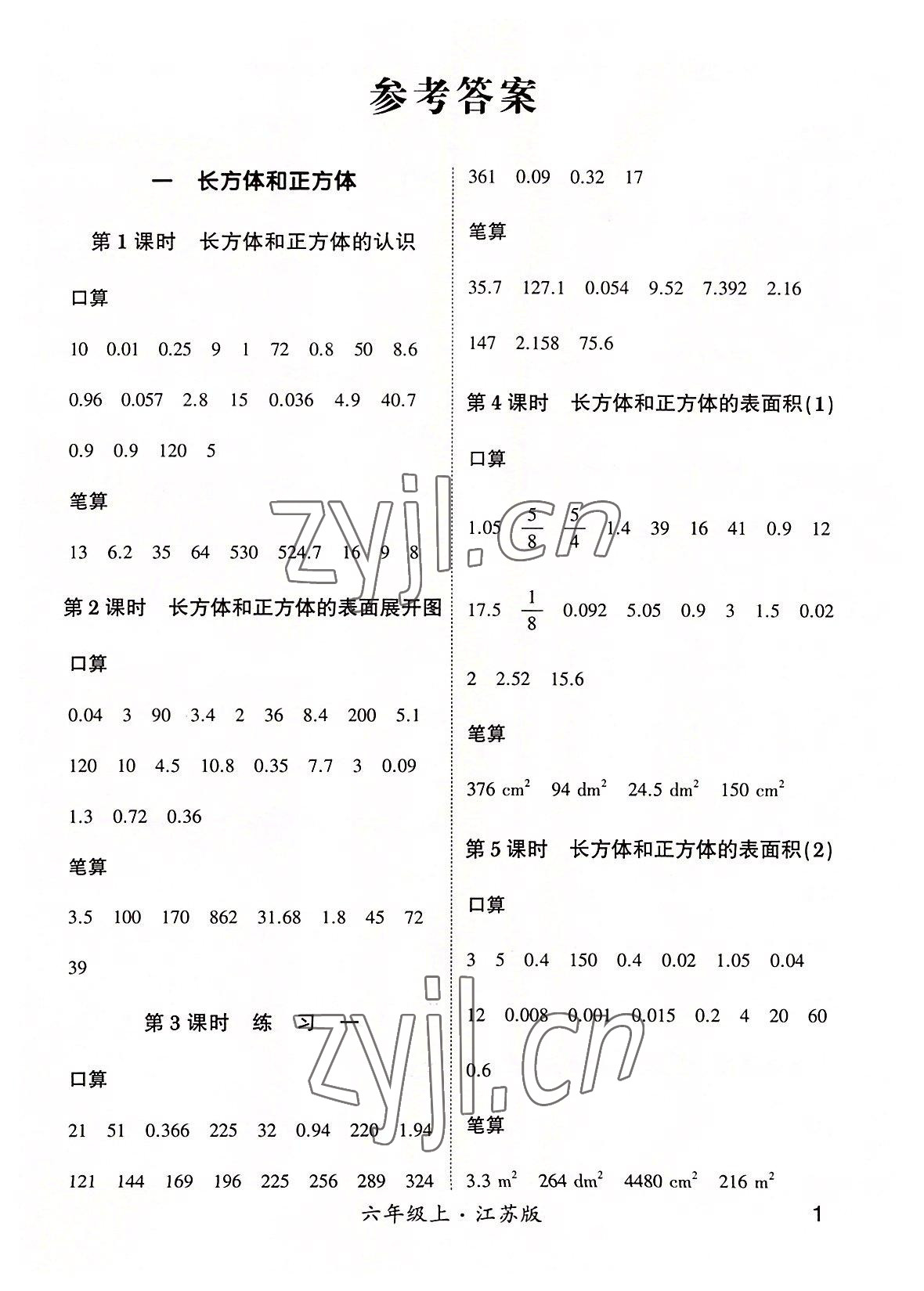 2022年經(jīng)綸學(xué)典計(jì)算小能手六年級(jí)數(shù)學(xué)上冊(cè)蘇教版 參考答案第1頁(yè)