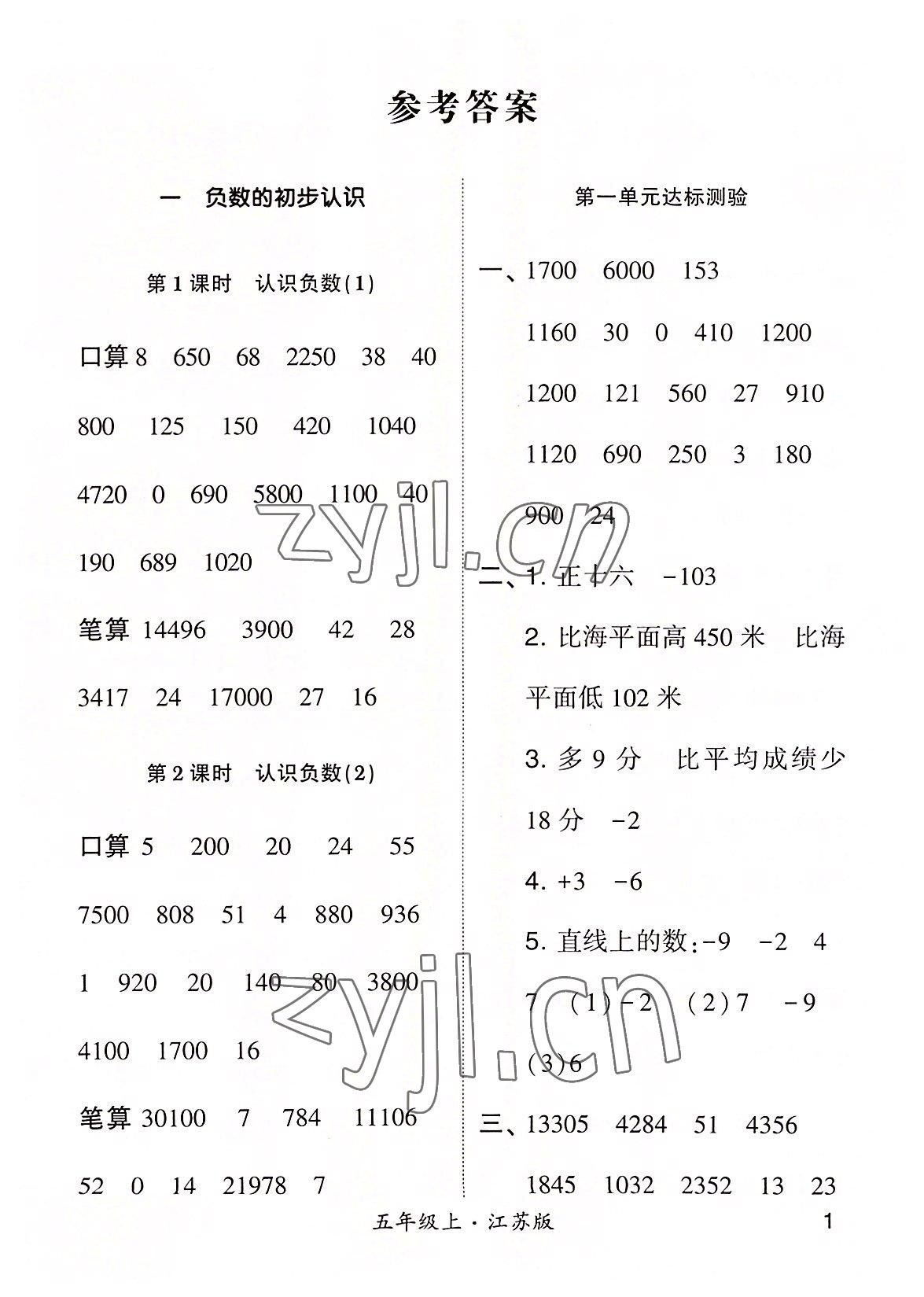 2022年經(jīng)綸學(xué)典計(jì)算小能手五年級(jí)數(shù)學(xué)上冊(cè)蘇教版 參考答案第1頁