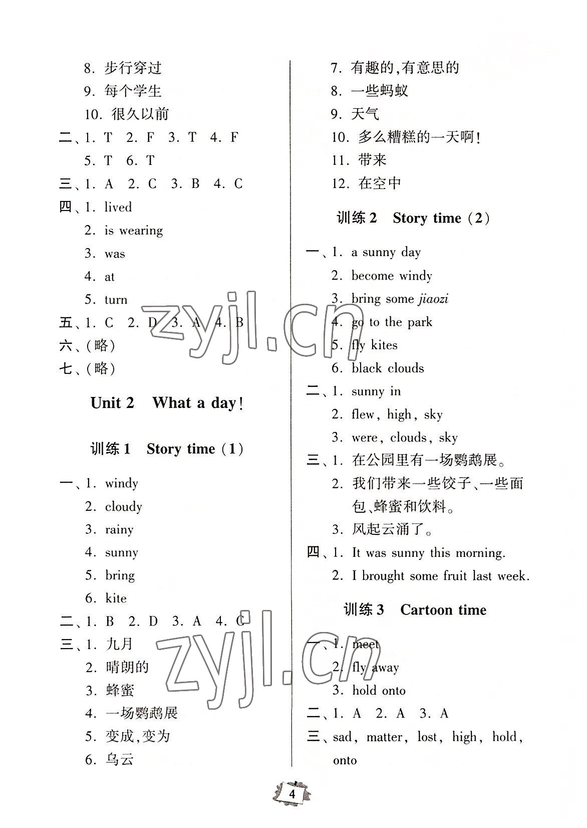 2022年默寫練習冊六年級英語上冊譯林版 參考答案第4頁