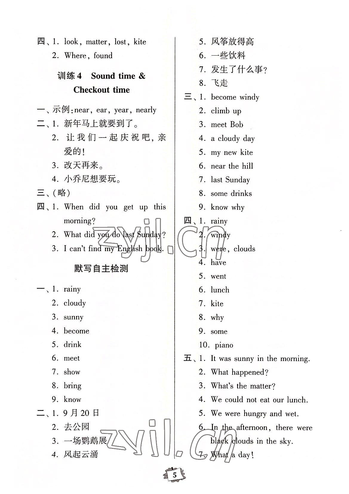 2022年默寫練習(xí)冊(cè)六年級(jí)英語(yǔ)上冊(cè)譯林版 參考答案第5頁(yè)