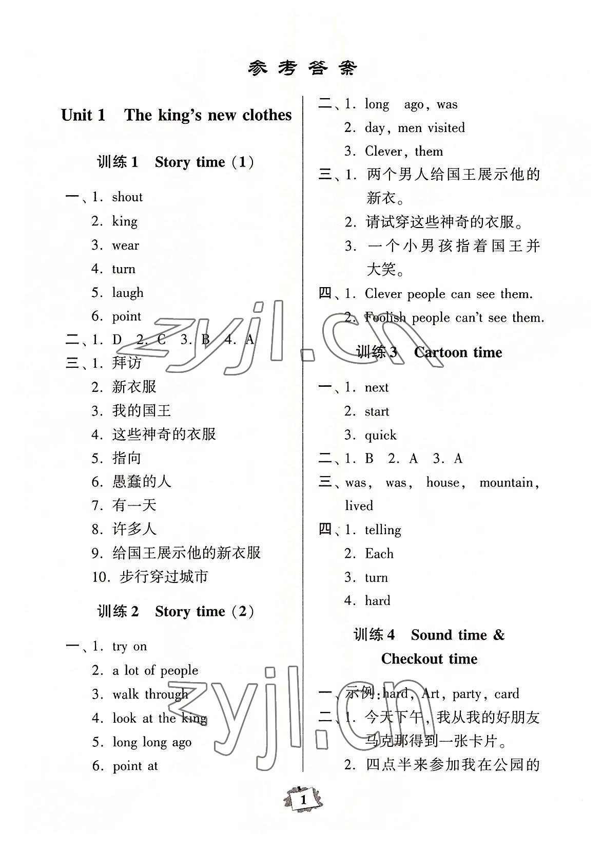 2022年默寫練習(xí)冊(cè)六年級(jí)英語上冊(cè)譯林版 參考答案第1頁