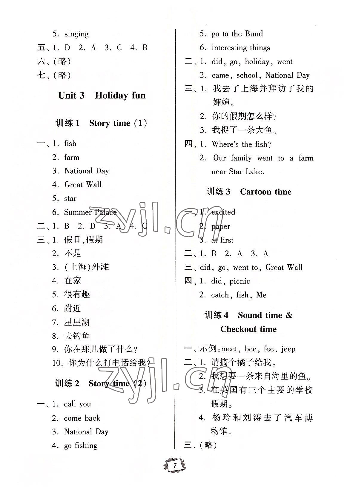 2022年默寫(xiě)練習(xí)冊(cè)六年級(jí)英語(yǔ)上冊(cè)譯林版 參考答案第7頁(yè)