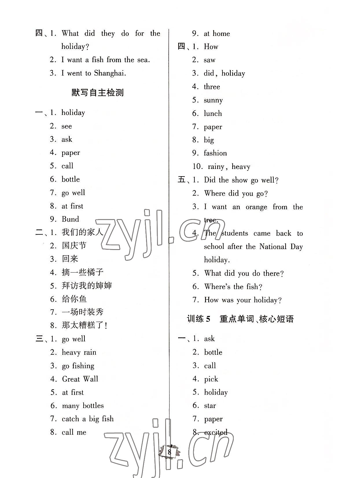 2022年默寫(xiě)練習(xí)冊(cè)六年級(jí)英語(yǔ)上冊(cè)譯林版 參考答案第8頁(yè)