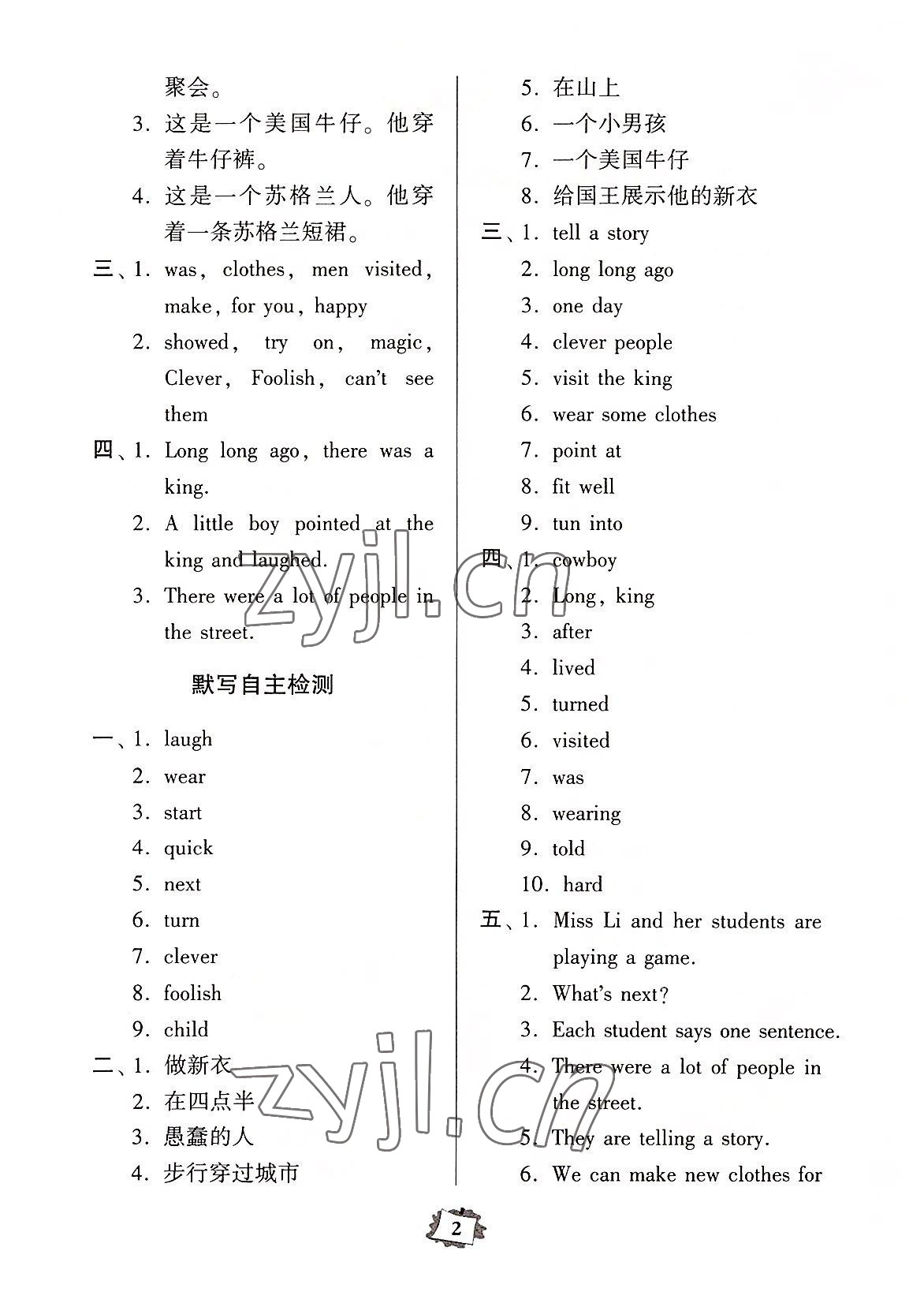 2022年默寫練習(xí)冊六年級英語上冊譯林版 參考答案第2頁