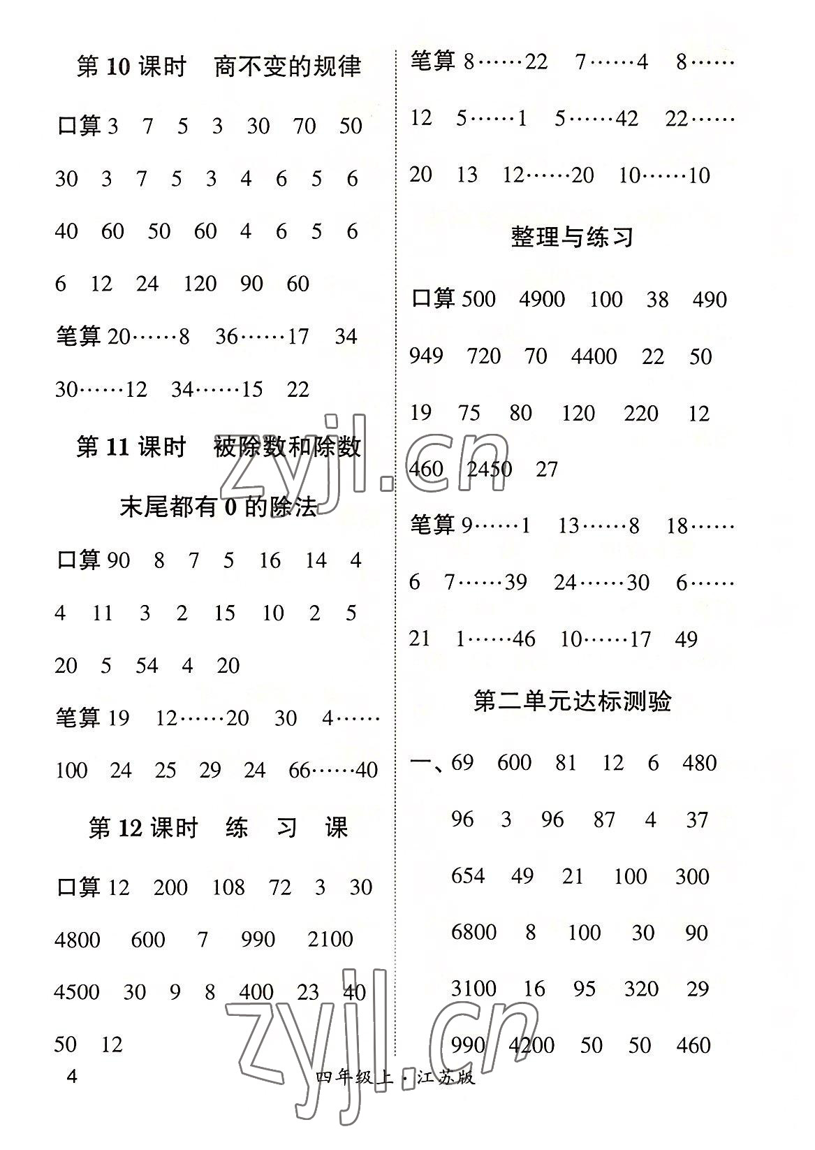 2022年學(xué)霸計(jì)算小能手四年級(jí)數(shù)學(xué)上冊(cè)蘇教版 參考答案第4頁(yè)