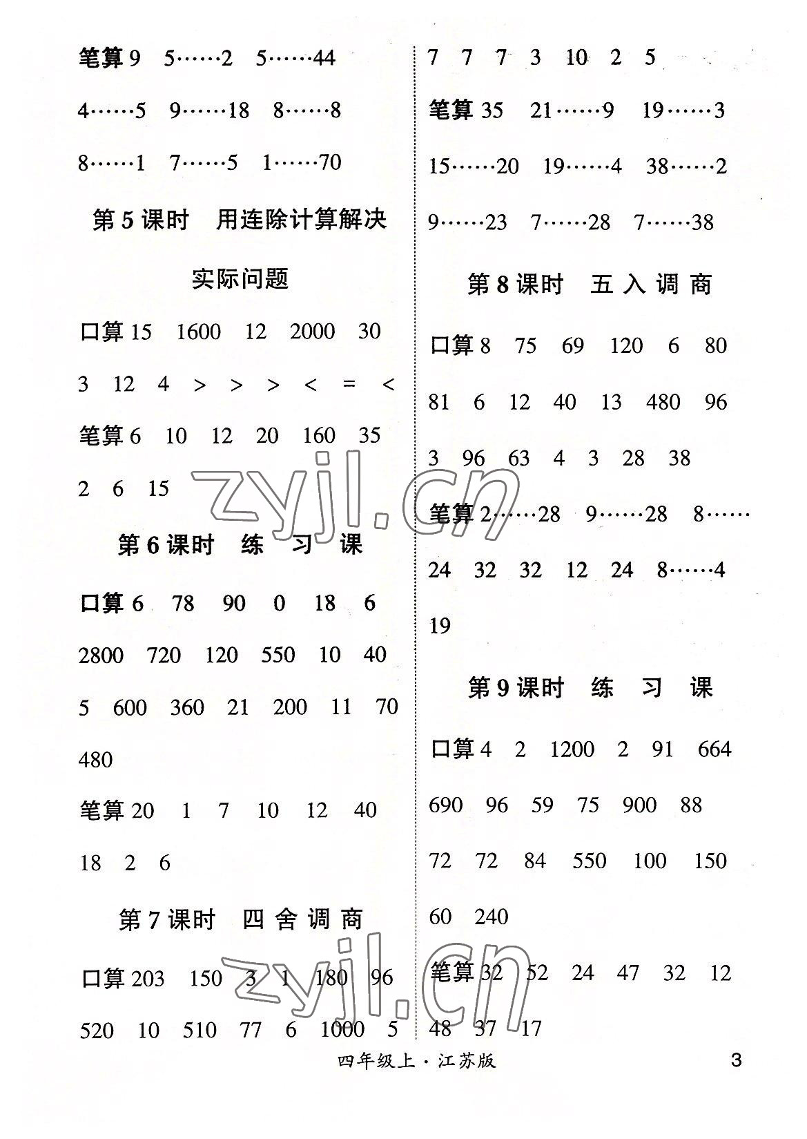 2022年學(xué)霸計算小能手四年級數(shù)學(xué)上冊蘇教版 參考答案第3頁