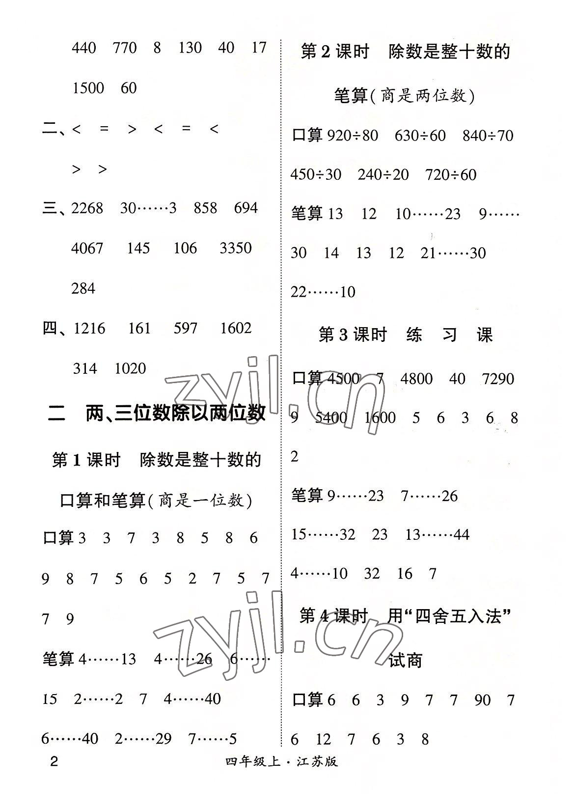 2022年學(xué)霸計算小能手四年級數(shù)學(xué)上冊蘇教版 參考答案第2頁