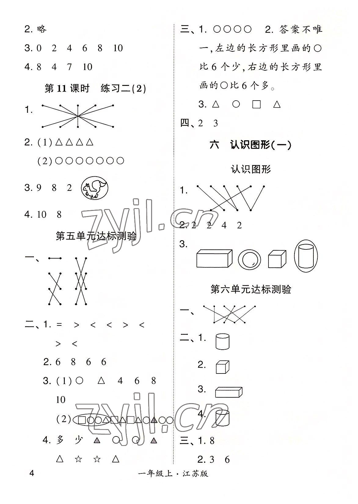 2022年學(xué)霸計(jì)算小能手一年級(jí)數(shù)學(xué)上冊蘇教版&nbsp;參考答案第4頁