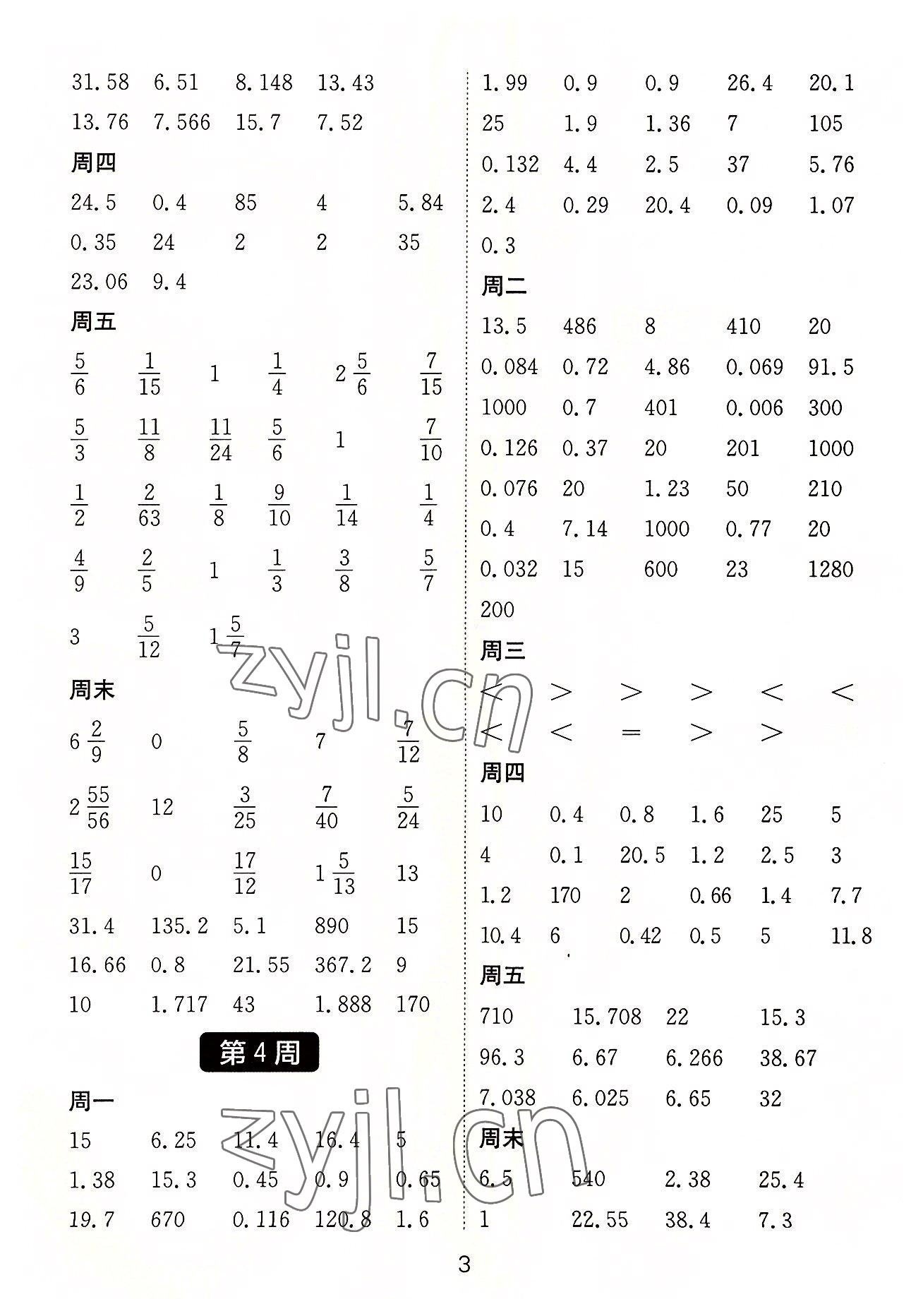 2022年小學數(shù)學計算高手六年級上冊蘇教版江蘇專版 參考答案第3頁