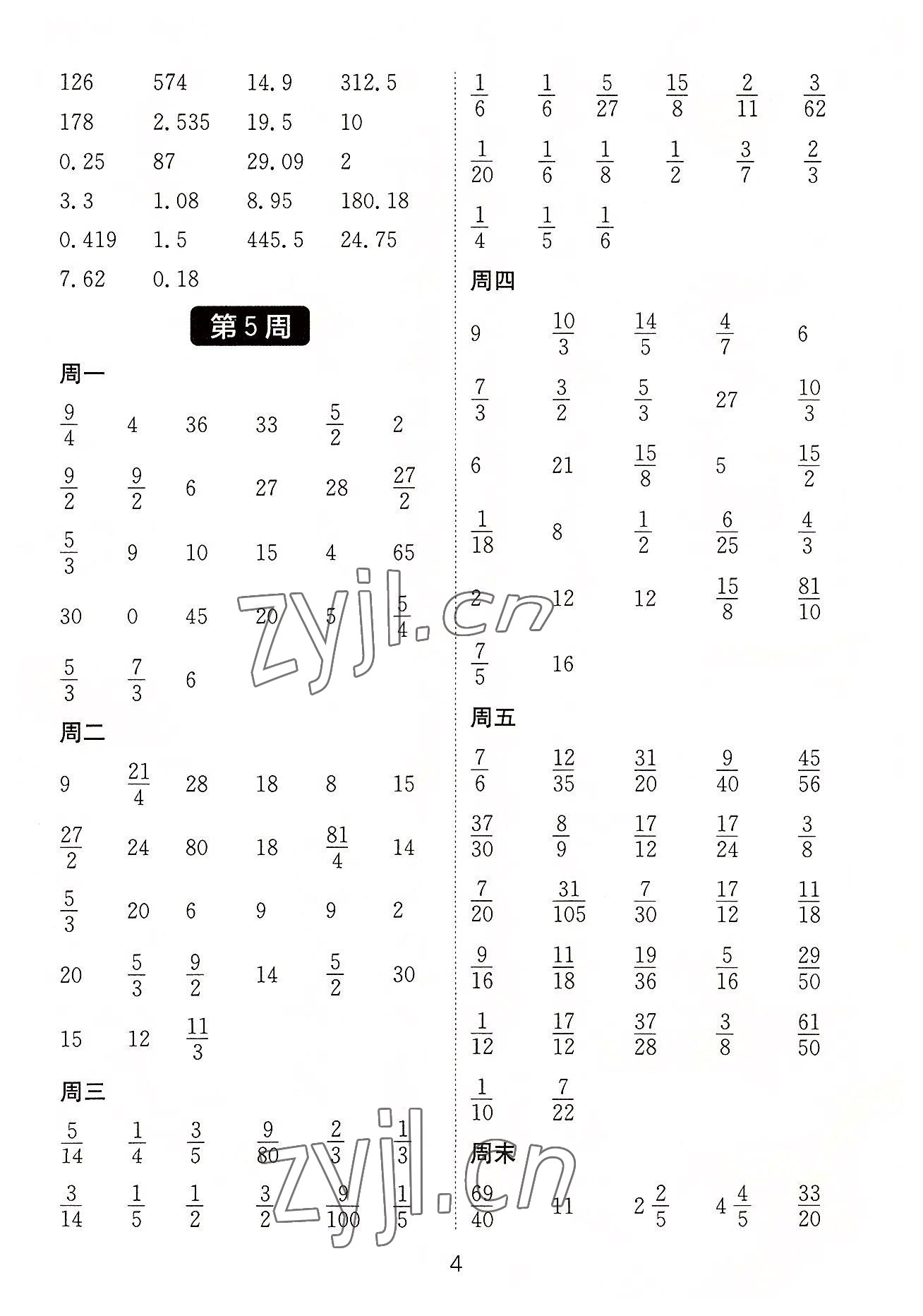 2022年小學(xué)數(shù)學(xué)計(jì)算高手六年級(jí)上冊(cè)蘇教版江蘇專版 參考答案第4頁(yè)