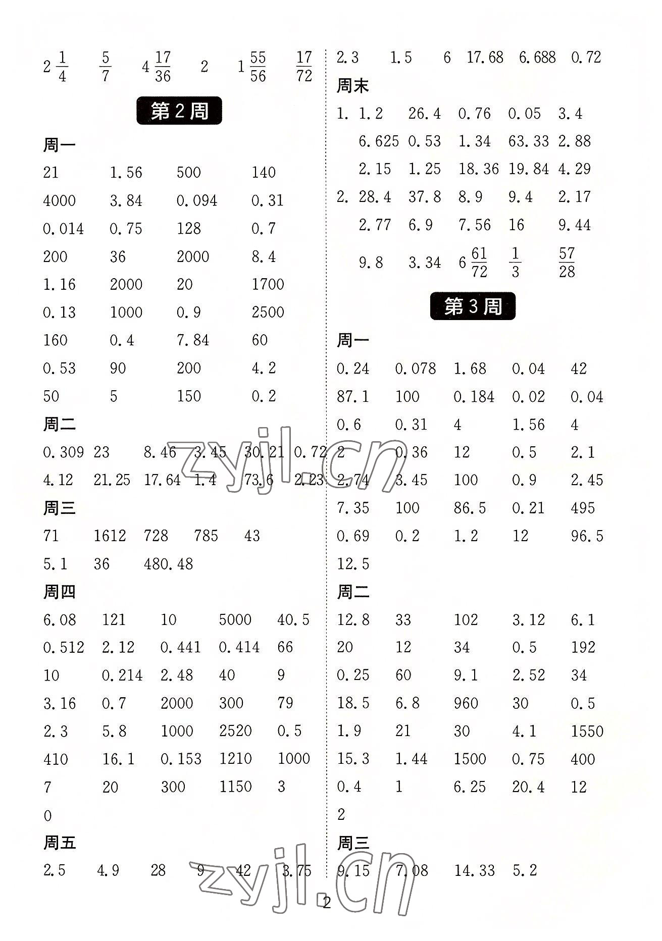 2022年小學(xué)數(shù)學(xué)計(jì)算高手六年級上冊蘇教版江蘇專版 參考答案第2頁