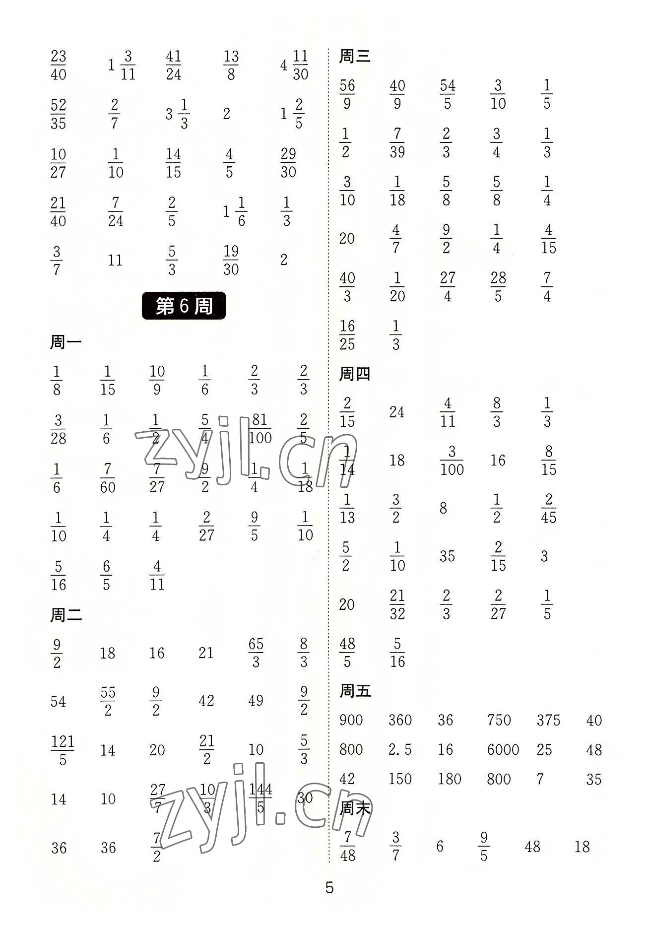 2022年小學數(shù)學計算高手六年級上冊蘇教版江蘇專版 參考答案第5頁