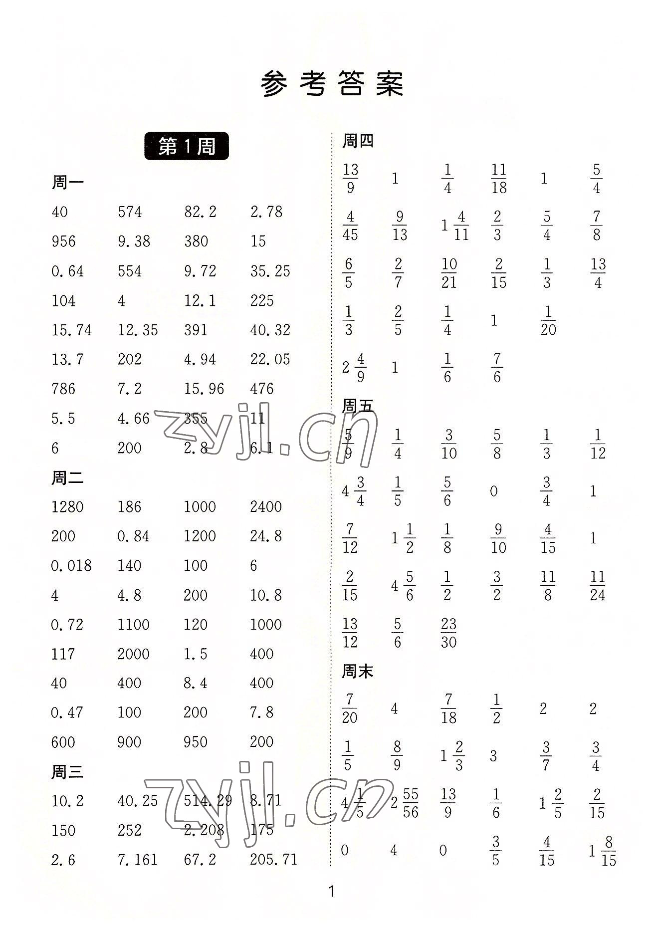 2022年小學(xué)數(shù)學(xué)計算高手六年級上冊蘇教版江蘇專版 參考答案第1頁