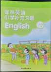 2022年補充習(xí)題二年級英語上冊譯林版