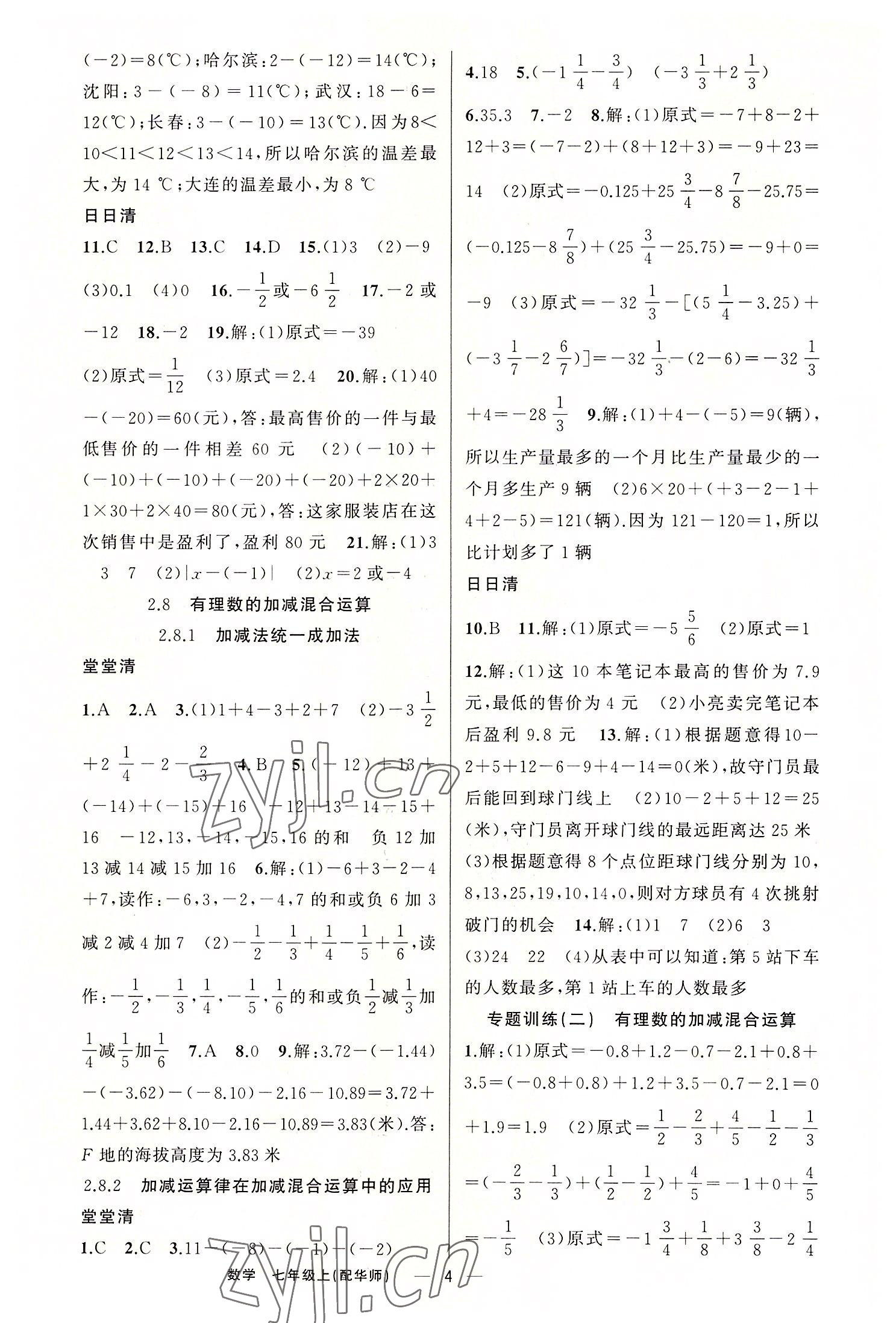 2022年四清導(dǎo)航七年級(jí)數(shù)學(xué)上冊(cè)華師大版 第4頁(yè)